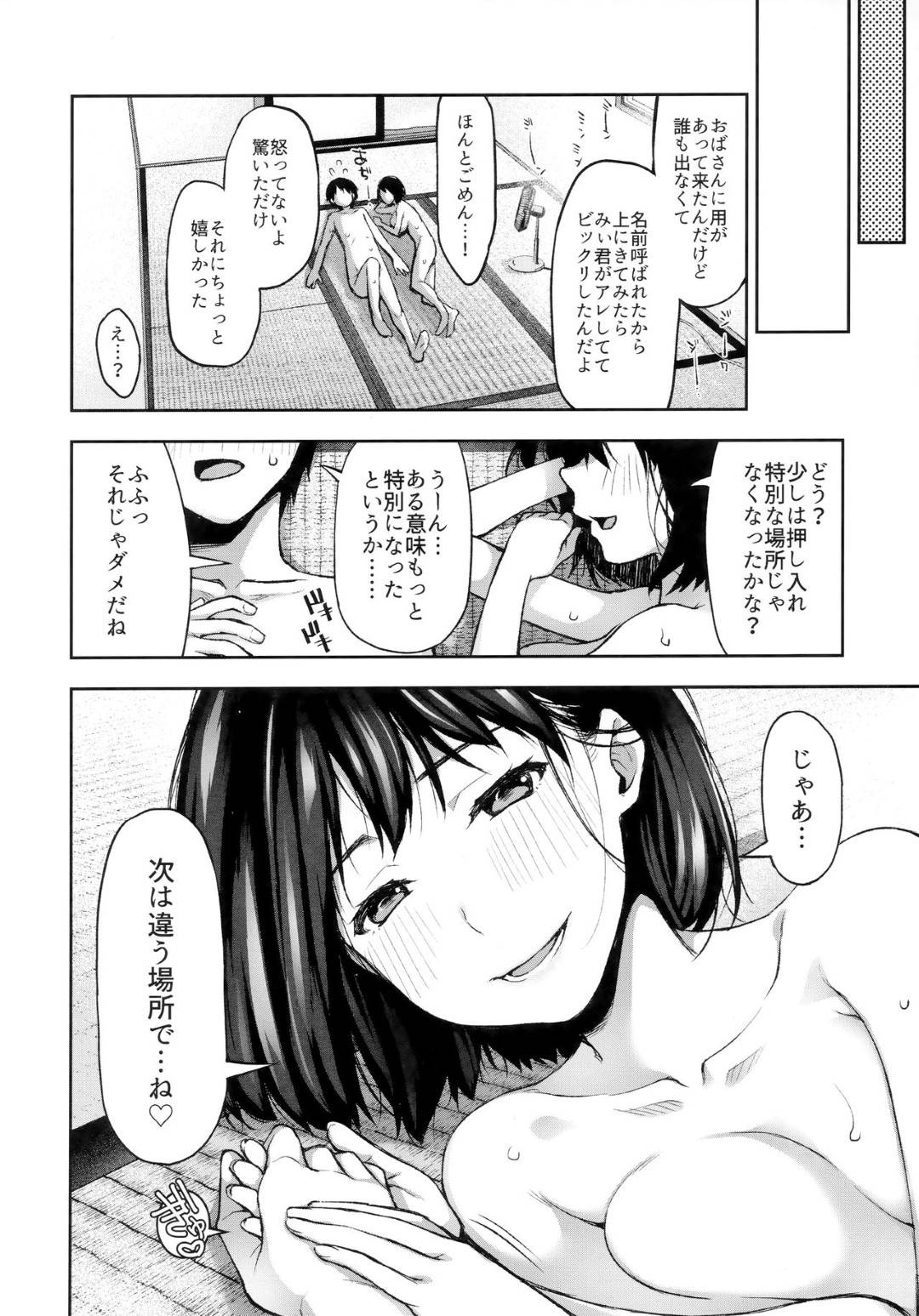 【エロ漫画】近所に住む5歳年上のお姉さんと押し入れという狭い空間で行われたたった一度の出来事、思い出と呼べるほど綺麗なものではなく反芻と欲望が混ざり合い少しずつ形を変えて頭の中で繰り返す光景は今となってはどこまでが事実でどうから空想なのか定かではない。そして、またその時が繰り返され5歳年上のお姉さんとセックスをする事になった。