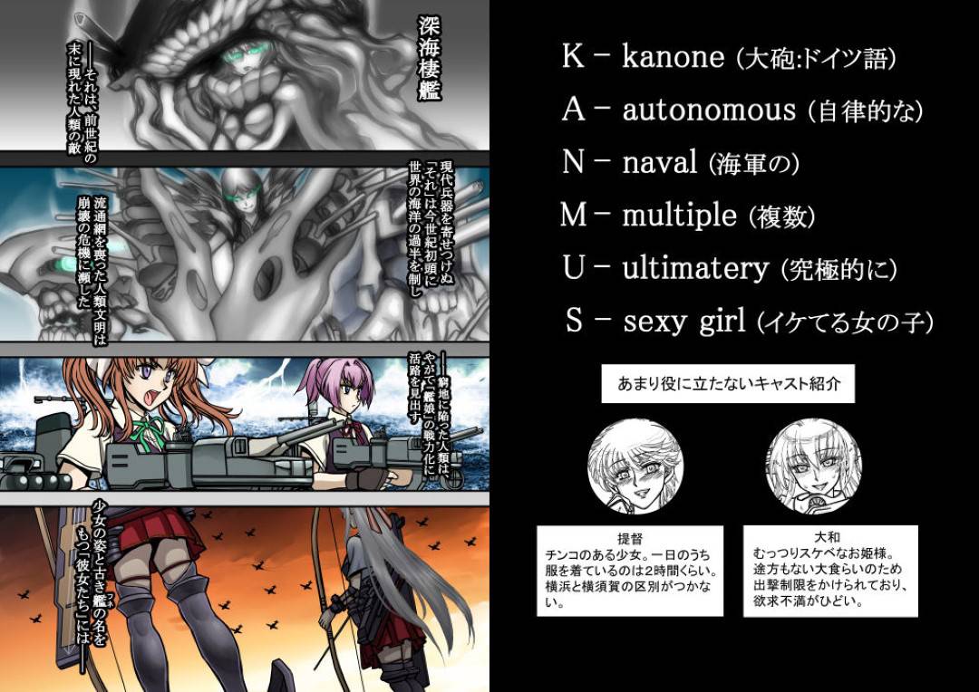 【エロ漫画】戦艦と共に深海で戦う者達・・と言え乗組員は非常にデリケートな女達ばっかり。艦娘を指揮・統率する「提督」には、彼女たちの心身をケアする役割が期待されていた。提督と大和は船の上で関係を持つ。生まれた時から胸があってオチンチンが付いている提督を初めて見て大和は興奮を覚える。そして、提督セックスをしている最中にオチンチンが生えてしまう。