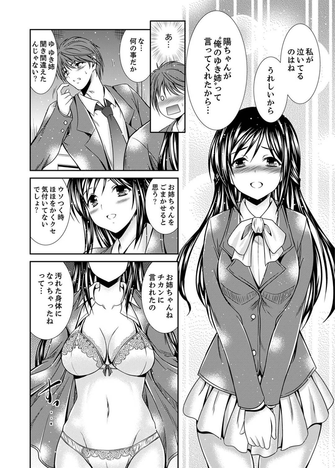 【エロ漫画】朝からYシャツ一枚パンツ一丁の裸の姉貴が発情！両親が出張で家にいない事をいい理由に、始業式と入学式の朝になんだかムンムンで陽ちゃんにくっ付いてくる。前日、風呂に入って無い事を理由に学校に行く準備をしようとしない。姉貴の体を陽は洗い始めるが興奮した2人は歯ブラシを乳首に当てながらセックスを始めた。【秋月たかひろ】