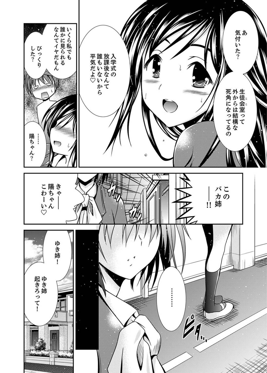 【エロ漫画】朝からYシャツ一枚パンツ一丁の裸の姉貴が発情！両親が出張で家にいない事をいい理由に、始業式と入学式の朝になんだかムンムンで陽ちゃんにくっ付いてくる。前日、風呂に入って無い事を理由に学校に行く準備をしようとしない。姉貴の体を陽は洗い始めるが興奮した2人は歯ブラシを乳首に当てながらセックスを始めた。【秋月たかひろ】