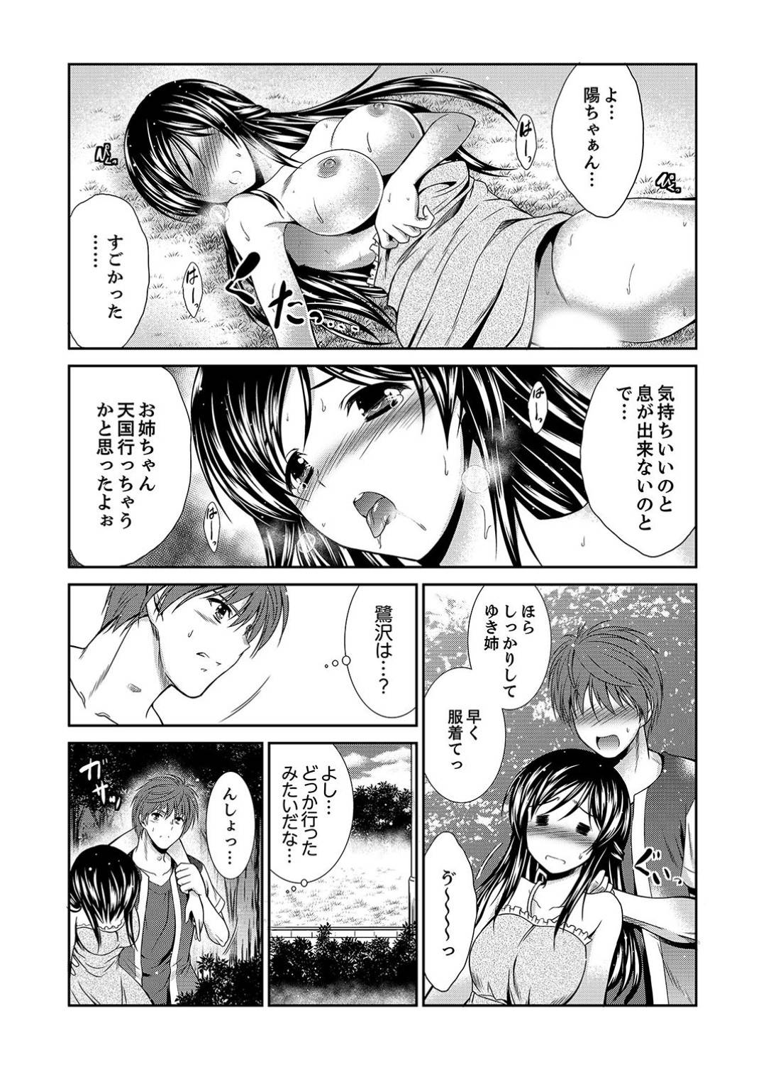 【エロ漫画】朝からYシャツ一枚パンツ一丁の裸の姉貴が発情！両親が出張で家にいない事をいい理由に、始業式と入学式の朝になんだかムンムンで陽ちゃんにくっ付いてくる。前日、風呂に入って無い事を理由に学校に行く準備をしようとしない。姉貴の体を陽は洗い始めるが興奮した2人は歯ブラシを乳首に当てながらセックスを始めた。【秋月たかひろ】