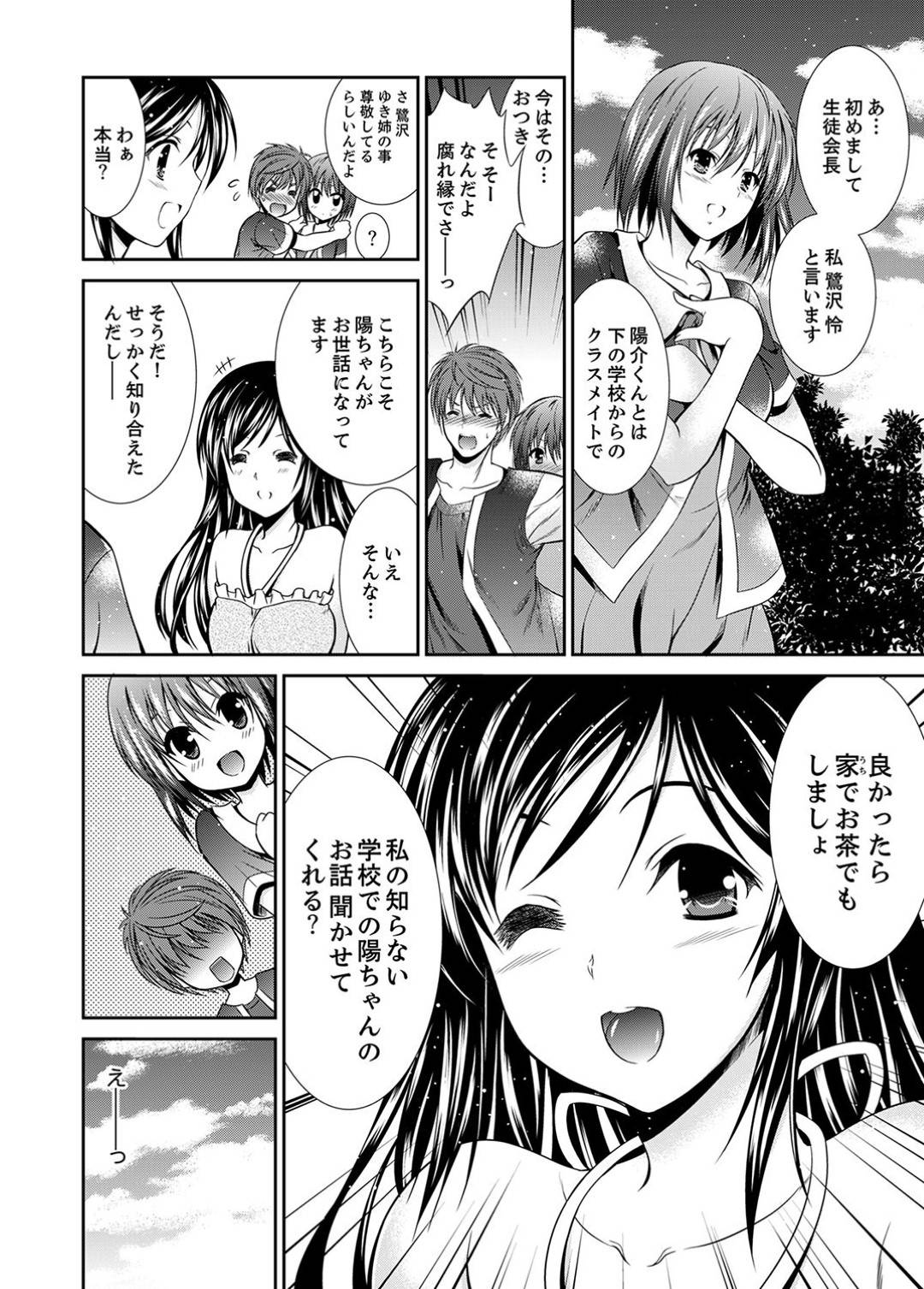 【エロ漫画】朝からYシャツ一枚パンツ一丁の裸の姉貴が発情！両親が出張で家にいない事をいい理由に、始業式と入学式の朝になんだかムンムンで陽ちゃんにくっ付いてくる。前日、風呂に入って無い事を理由に学校に行く準備をしようとしない。姉貴の体を陽は洗い始めるが興奮した2人は歯ブラシを乳首に当てながらセックスを始めた。【秋月たかひろ】