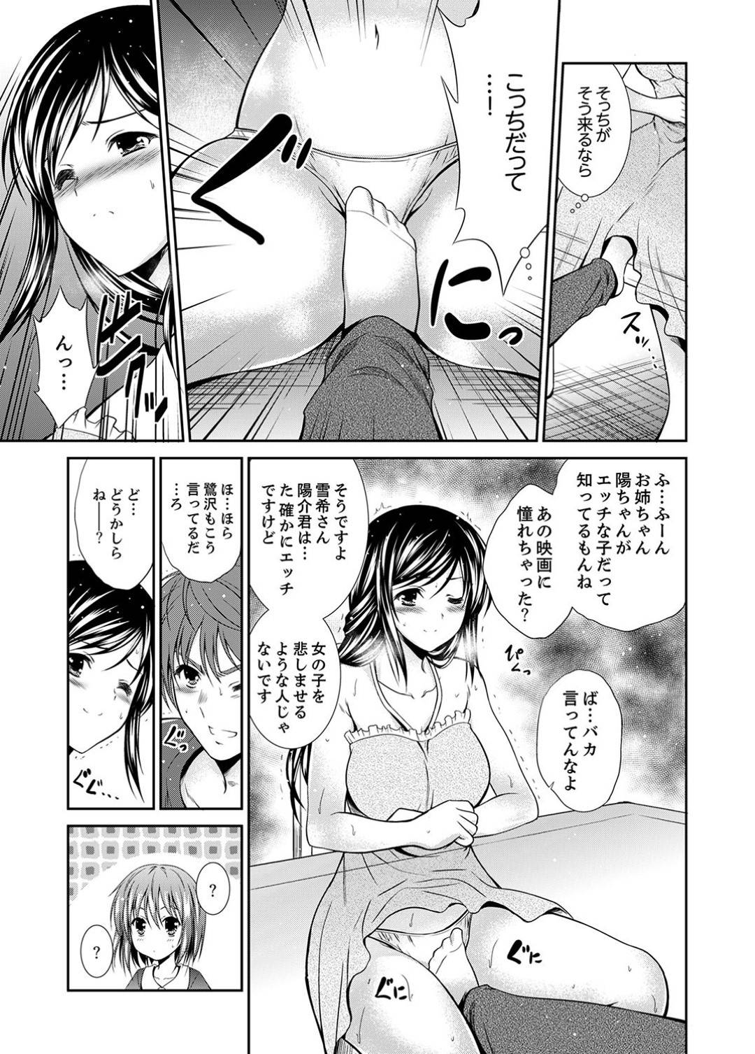 【エロ漫画】朝からYシャツ一枚パンツ一丁の裸の姉貴が発情！両親が出張で家にいない事をいい理由に、始業式と入学式の朝になんだかムンムンで陽ちゃんにくっ付いてくる。前日、風呂に入って無い事を理由に学校に行く準備をしようとしない。姉貴の体を陽は洗い始めるが興奮した2人は歯ブラシを乳首に当てながらセックスを始めた。【秋月たかひろ】