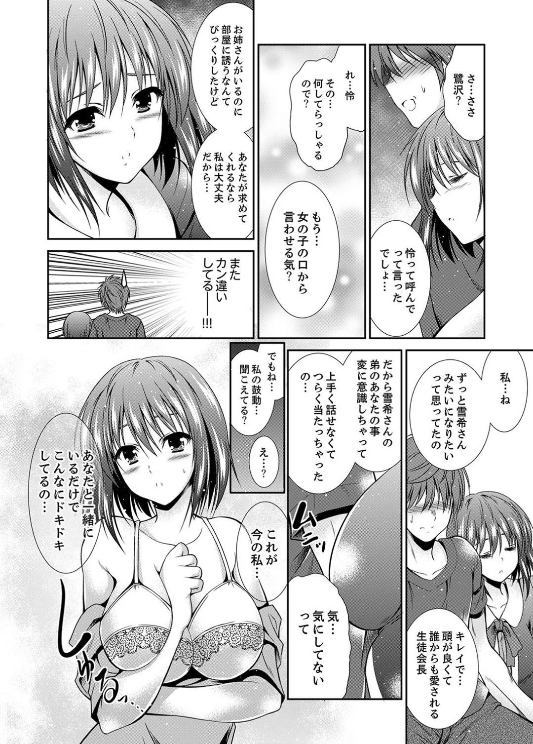 【エロ漫画】朝からYシャツ一枚パンツ一丁の裸の姉貴が発情！両親が出張で家にいない事をいい理由に、始業式と入学式の朝になんだかムンムンで陽ちゃんにくっ付いてくる。前日、風呂に入って無い事を理由に学校に行く準備をしようとしない。姉貴の体を陽は洗い始めるが興奮した2人は歯ブラシを乳首に当てながらセックスを始めた。【秋月たかひろ】