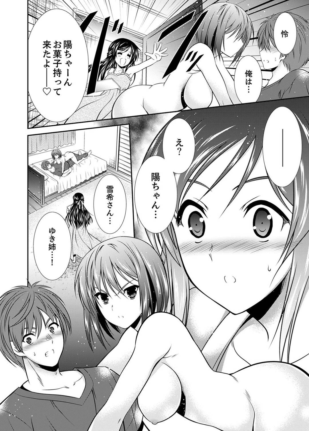 【エロ漫画】朝からYシャツ一枚パンツ一丁の裸の姉貴が発情！両親が出張で家にいない事をいい理由に、始業式と入学式の朝になんだかムンムンで陽ちゃんにくっ付いてくる。前日、風呂に入って無い事を理由に学校に行く準備をしようとしない。姉貴の体を陽は洗い始めるが興奮した2人は歯ブラシを乳首に当てながらセックスを始めた。【秋月たかひろ】