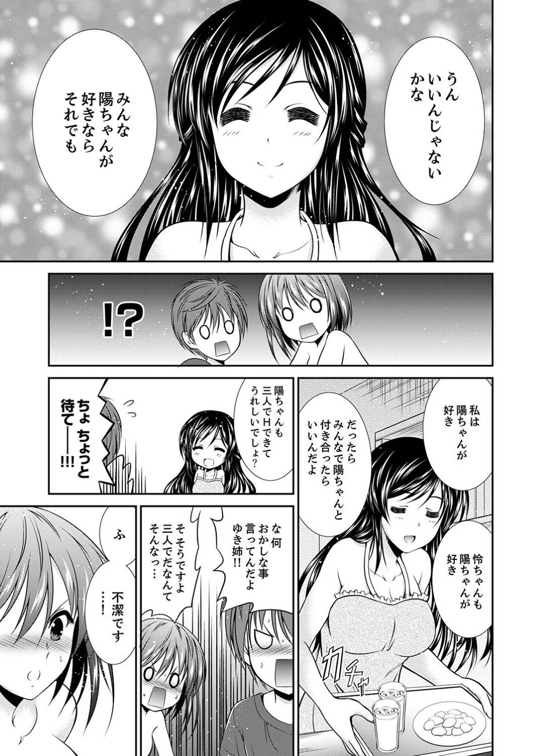 【エロ漫画】朝からYシャツ一枚パンツ一丁の裸の姉貴が発情！両親が出張で家にいない事をいい理由に、始業式と入学式の朝になんだかムンムンで陽ちゃんにくっ付いてくる。前日、風呂に入って無い事を理由に学校に行く準備をしようとしない。姉貴の体を陽は洗い始めるが興奮した2人は歯ブラシを乳首に当てながらセックスを始めた。【秋月たかひろ】