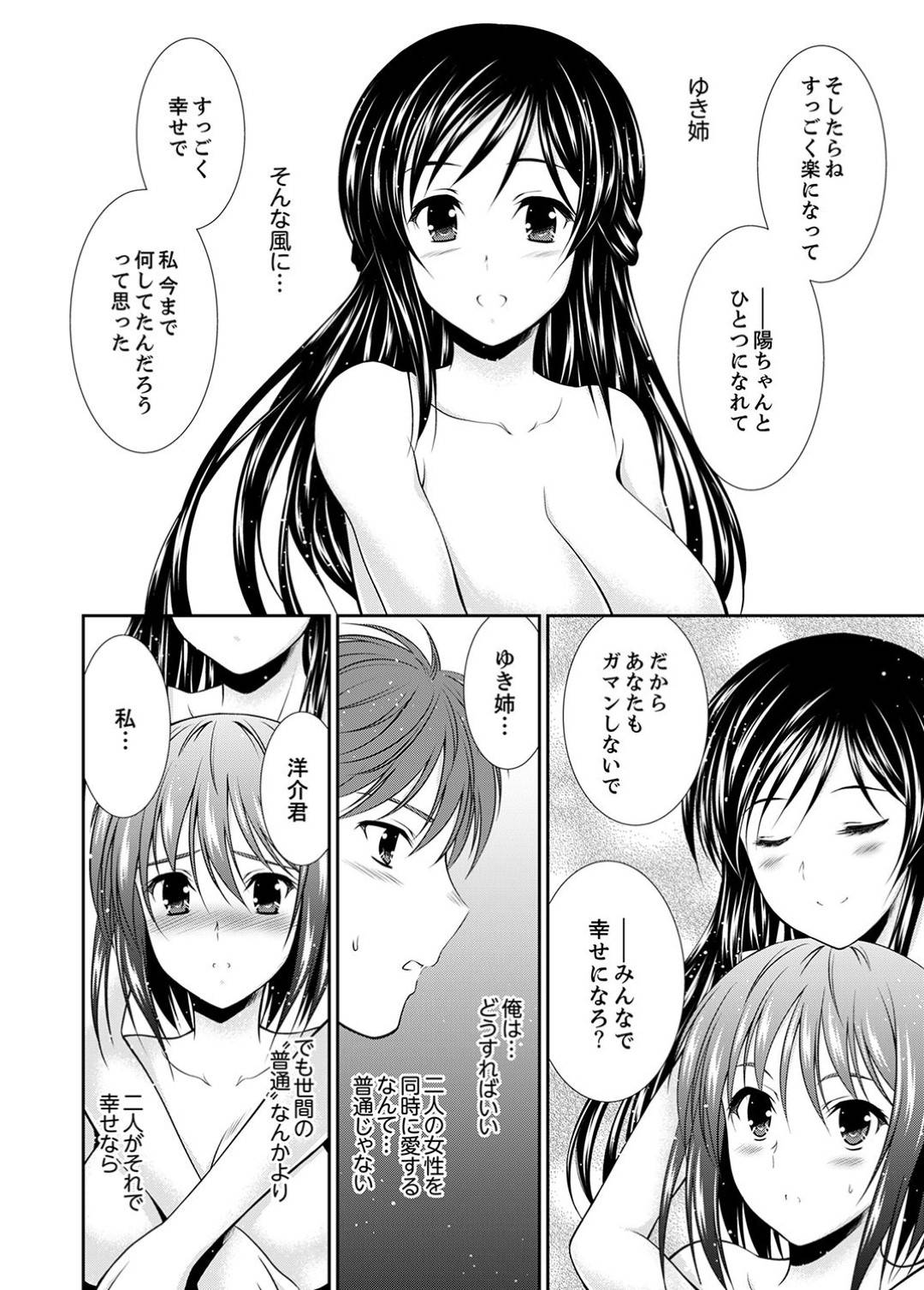 【エロ漫画】朝からYシャツ一枚パンツ一丁の裸の姉貴が発情！両親が出張で家にいない事をいい理由に、始業式と入学式の朝になんだかムンムンで陽ちゃんにくっ付いてくる。前日、風呂に入って無い事を理由に学校に行く準備をしようとしない。姉貴の体を陽は洗い始めるが興奮した2人は歯ブラシを乳首に当てながらセックスを始めた。【秋月たかひろ】