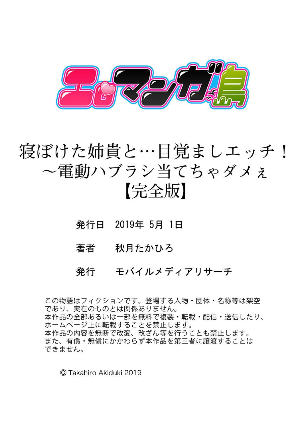 【エロ漫画】朝からYシャツ一枚パンツ一丁の裸の姉貴が発情！両親が出張で家にいない事をいい理由に、始業式と入学式の朝になんだかムンムンで陽ちゃんにくっ付いてくる。前日、風呂に入って無い事を理由に学校に行く準備をしようとしない。姉貴の体を陽は洗い始めるが興奮した2人は歯ブラシを乳首に当てながらセックスを始めた。【秋月たかひろ】