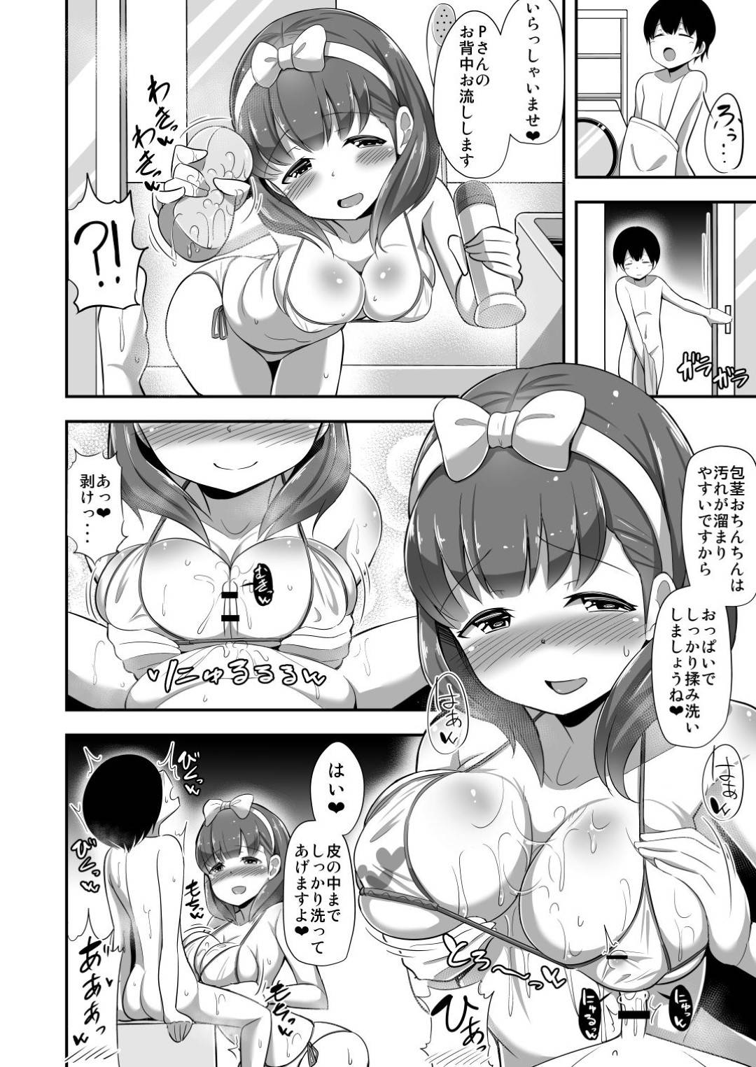 【エロ漫画】まゆに薬を飲まされたPさんは一時的に身体が小さくなる。なかなか振り向いてくれないPさんに対しての逆恨みでやった事。期間限定ミッション薬の副作用で精子が大量に生産された。まゆと一緒に静液を出し切ったら元に身体に戻ることができるセックス！