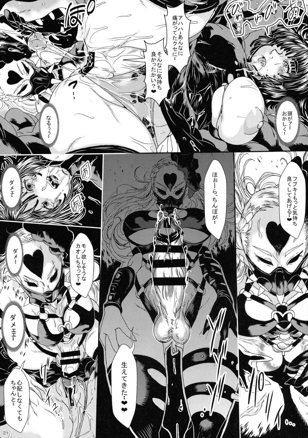 【エロ漫画】弩Sとの戦いに敗れたフブキは怪人協会のアジトに拉致されいた・・あの騒ぎを聞きつければお姉ちゃんが必ずやってくるはずなのに・・なぜ。S級ヒーロー戦慄のタツマキがなぜ助けに来ないのか・・そう思っていた。すでに我々、怪人協会の手の中に落ちていたからだ。そうして姉は奴隷となって精液を吸い取られる様に魔の手にかかっていた・・奴隷セックス！