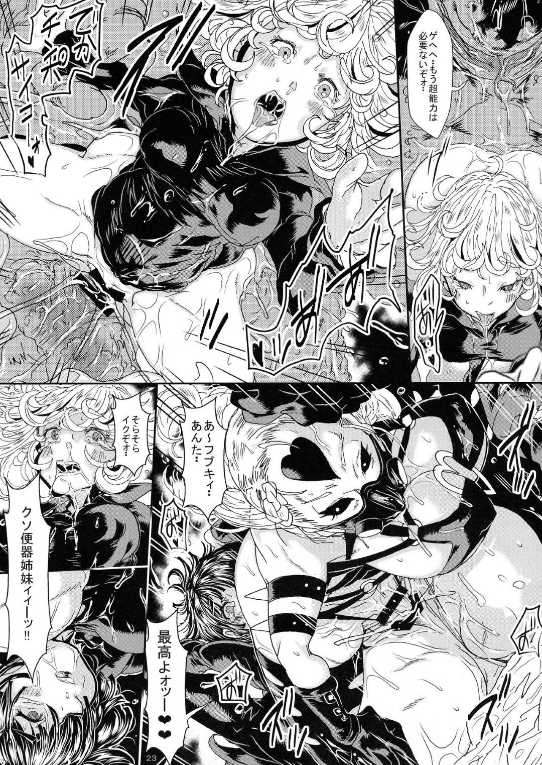 【エロ漫画】弩Sとの戦いに敗れたフブキは怪人協会のアジトに拉致されいた・・あの騒ぎを聞きつければお姉ちゃんが必ずやってくるはずなのに・・なぜ。S級ヒーロー戦慄のタツマキがなぜ助けに来ないのか・・そう思っていた。すでに我々、怪人協会の手の中に落ちていたからだ。そうして姉は奴隷となって精液を吸い取られる様に魔の手にかかっていた・・奴隷セックス！