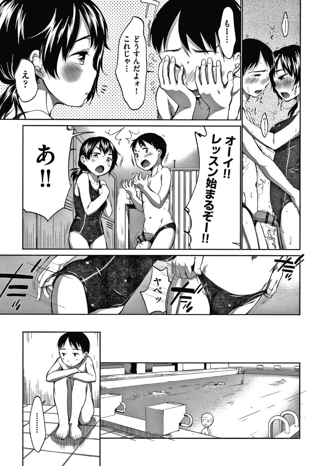 【エロ漫画】最近、水泳の練習を自転車で通っていた為、一ノ瀬と喋ることが少なくなっていた・・。海水パンツを落とした少年に一ノ瀬はパンツを届ける、練習が始める前にそのまま男子更衣室で着替える！一ノ瀬の着替える姿を見て勃起してしまった少年はそのままスクルー水着とマンコの間で素股して射精！そこから二人の関係はハードになって行く！