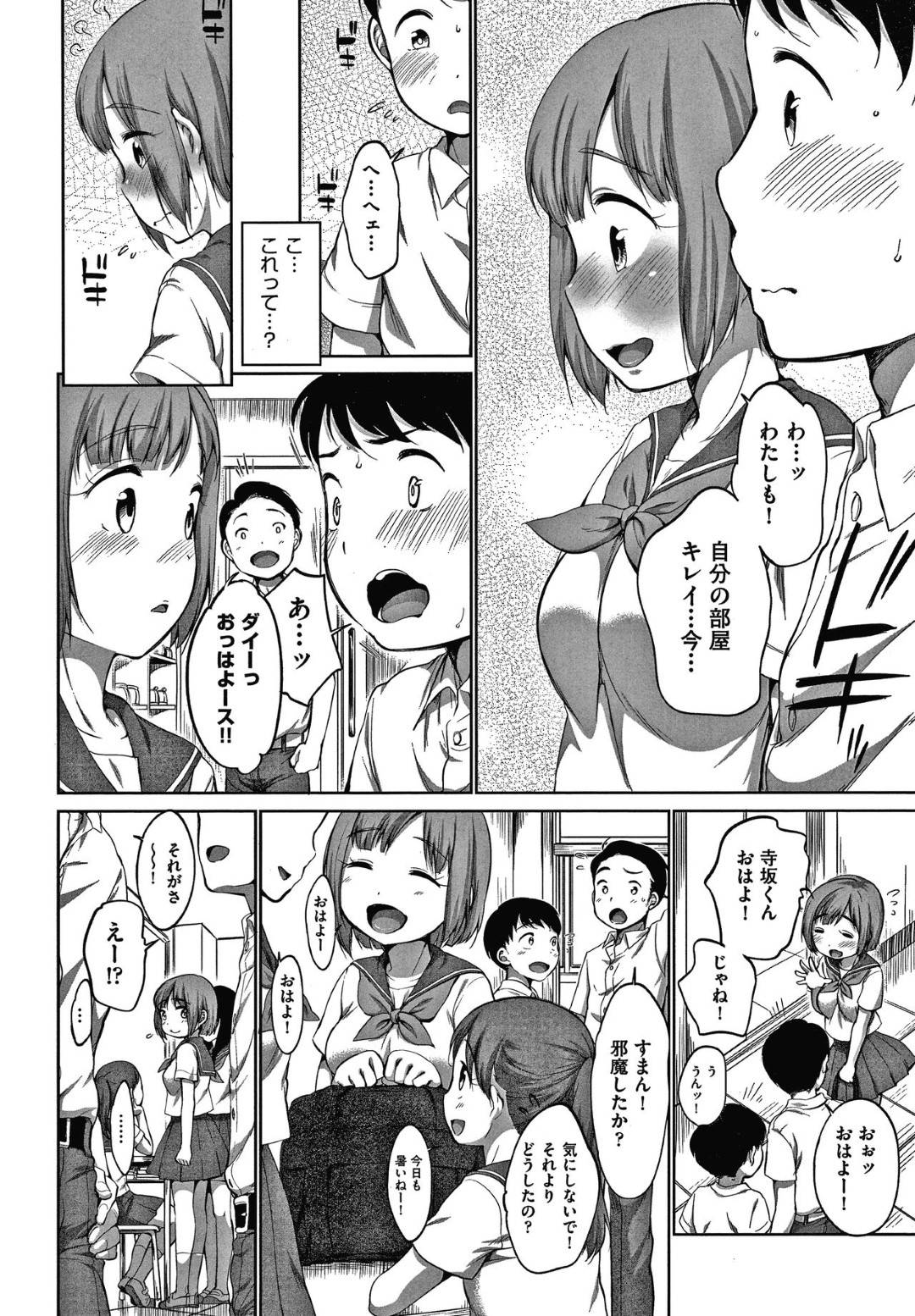 【エロ漫画】あ〜あ〜すごい出てる・・っ♡いっぱいッ暑いのがおなかのなかで・・♡すごい・・夢か。でも、この夢はこの部屋であった本当のことだった！夏休みが始まる頃、愛花ちゃんは僕の初めての彼女になった！ダイくん気づいてない！キスだけでだなんて嬉しさしかないのに・・ダイくん早く私の膣内に射精して！童貞と処女同士の初めてのセックス！