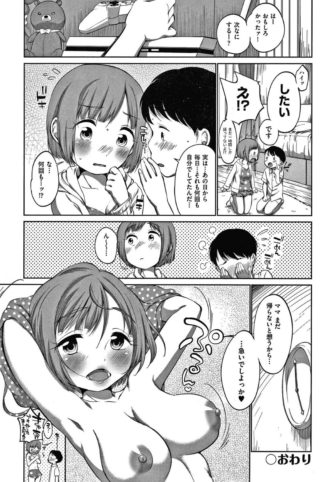 【エロ漫画】あ〜あ〜すごい出てる・・っ♡いっぱいッ暑いのがおなかのなかで・・♡すごい・・夢か。でも、この夢はこの部屋であった本当のことだった！夏休みが始まる頃、愛花ちゃんは僕の初めての彼女になった！ダイくん気づいてない！キスだけでだなんて嬉しさしかないのに・・ダイくん早く私の膣内に射精して！童貞と処女同士の初めてのセックス！