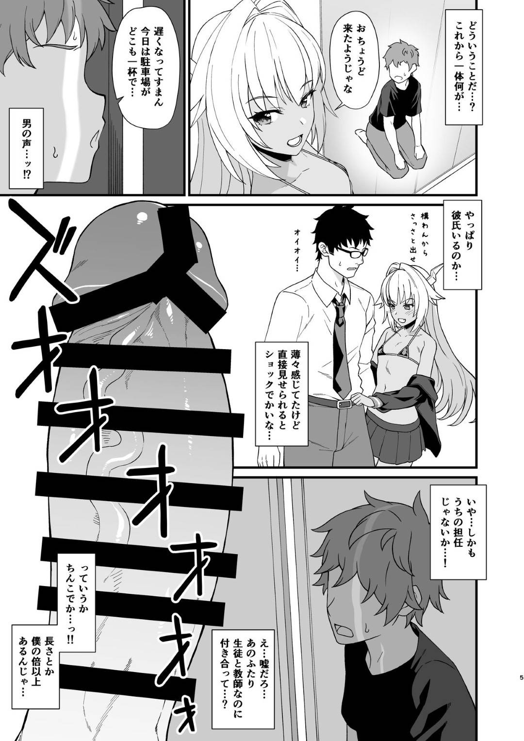 【エロ漫画】コスプレイベントで同級生の女子がコスプレをしているのを偶然目撃した童貞主人公。際どい姿の同級生にムラムラしてしまい、ついつい盗撮してしまうがその事がバレてホテルに連れられて問いただされてしまう！そしてクローゼットに閉じ込められ何が起こるかと思いきやそこで学校の教師と彼女が援助交際をし始めた！