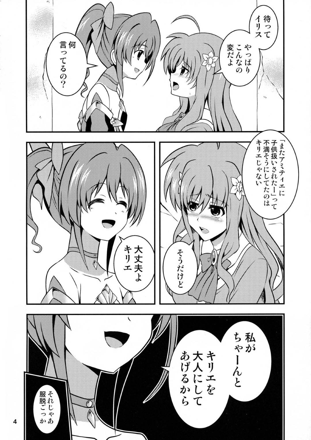 【エロ漫画】早く大人になりたいというそんなキリエの望みを叶えようとするイリエ。大人になる経験をさせる為、キリエの乳首舐めたり、手マンしたりと前戯する！そしてイリエがふたなりチンポをギンギンに勃起させ、キリエの処女を喪失させるのだった！