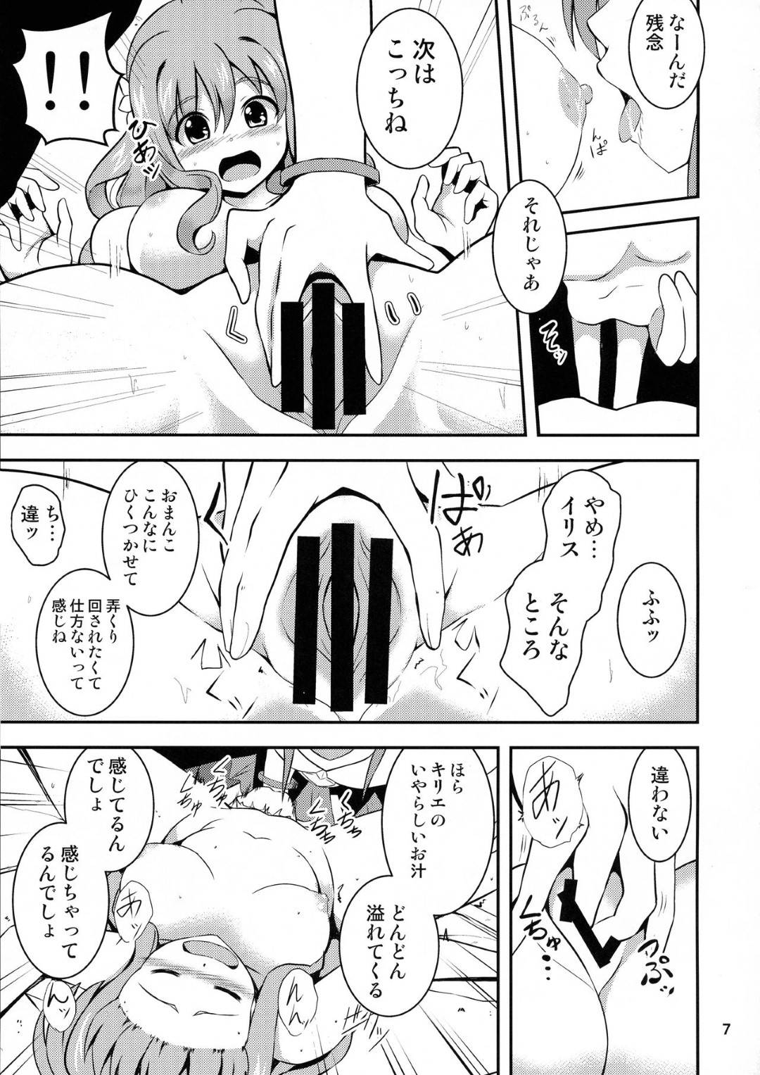 【エロ漫画】早く大人になりたいというそんなキリエの望みを叶えようとするイリエ。大人になる経験をさせる為、キリエの乳首舐めたり、手マンしたりと前戯する！そしてイリエがふたなりチンポをギンギンに勃起させ、キリエの処女を喪失させるのだった！