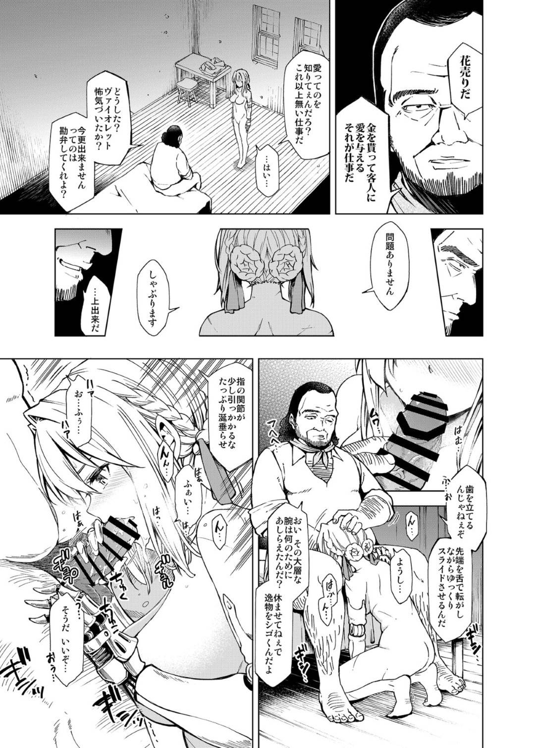 【エロ漫画】ギルベルトが残した「愛」という言葉を理解しようとする義手の元軍属の少女のヴァイオレット。愛を知るため売春宿で働かされる事になってしまう。研修として売春の元締めの男のチンポをしゃぶり、その後も一晩で何人もの相手にさせられてしまうのだった。