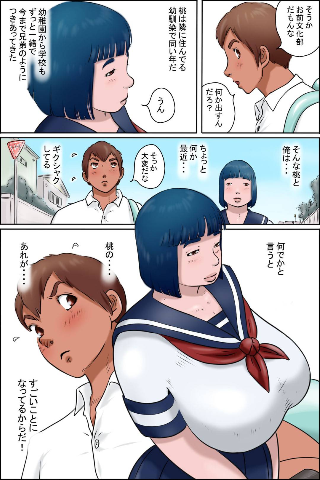 【エロ漫画】うちの親はほとんど家にいないので、ガキの頃から飯はだいたい桃の家に世話になっている。もう10年以上こんな感じだが、最近は桃が飯を作ってくれてる。最近、ギクシャクした関係が続いているが。俺は桃の事が好きになってそろそろ告白する事に！桃も自分の事が気になっていた。そして、桃の家でその時がやってきた！初めてのセックス。