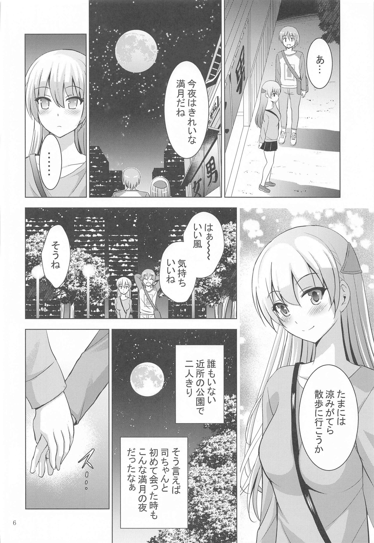 【エロ漫画】夜の公園を散歩する女子大生の司と主人公。二人っきりの公園でお風呂上がりの司の良い匂いになんだかムラムラし、ベンチでディープキスし二人のスイッチは完全に入ってしまう！人に見られないよう草陰に隠れ、野生の動物のように盛り合うのだった。