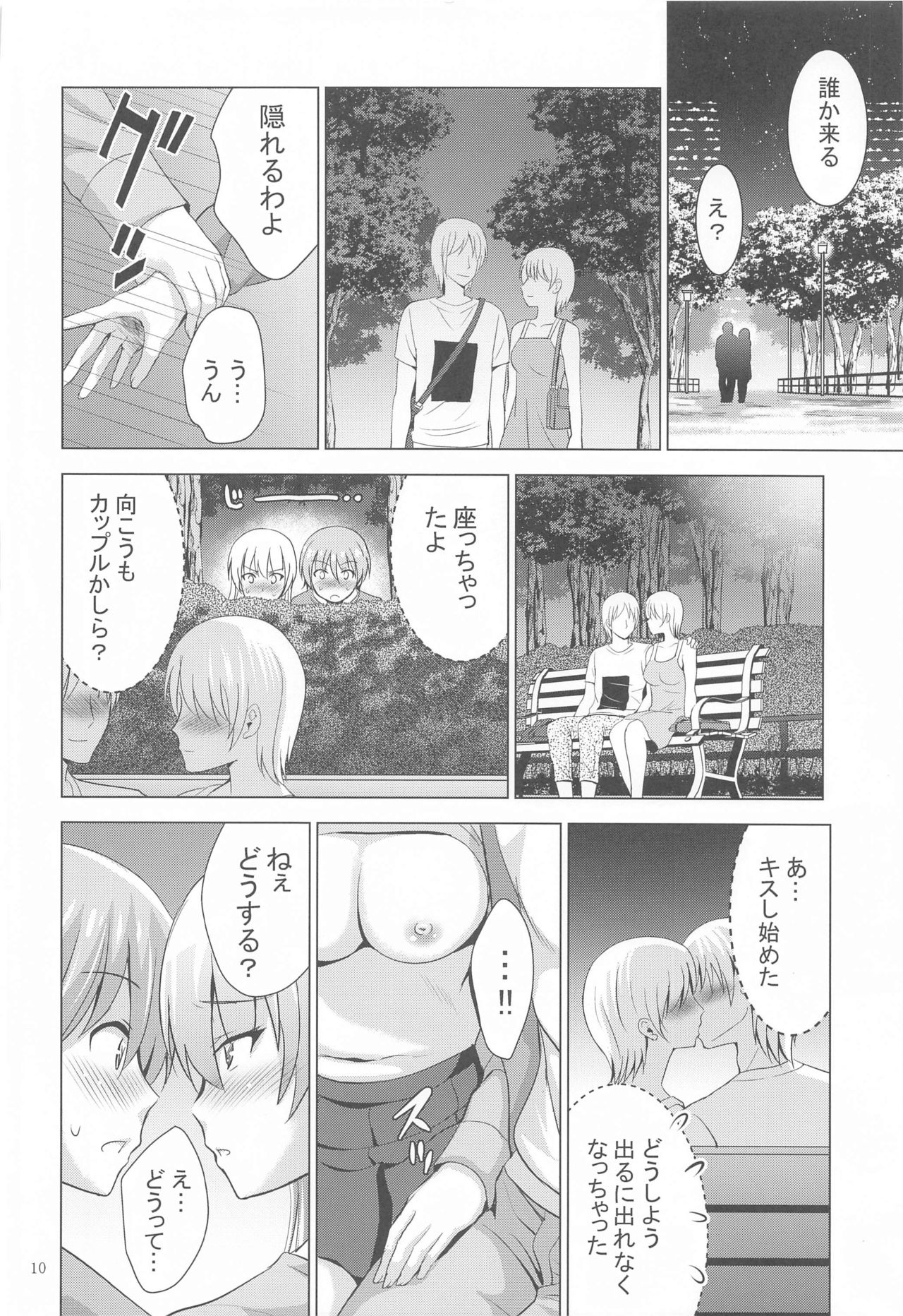 【エロ漫画】夜の公園を散歩する女子大生の司と主人公。二人っきりの公園でお風呂上がりの司の良い匂いになんだかムラムラし、ベンチでディープキスし二人のスイッチは完全に入ってしまう！人に見られないよう草陰に隠れ、野生の動物のように盛り合うのだった。