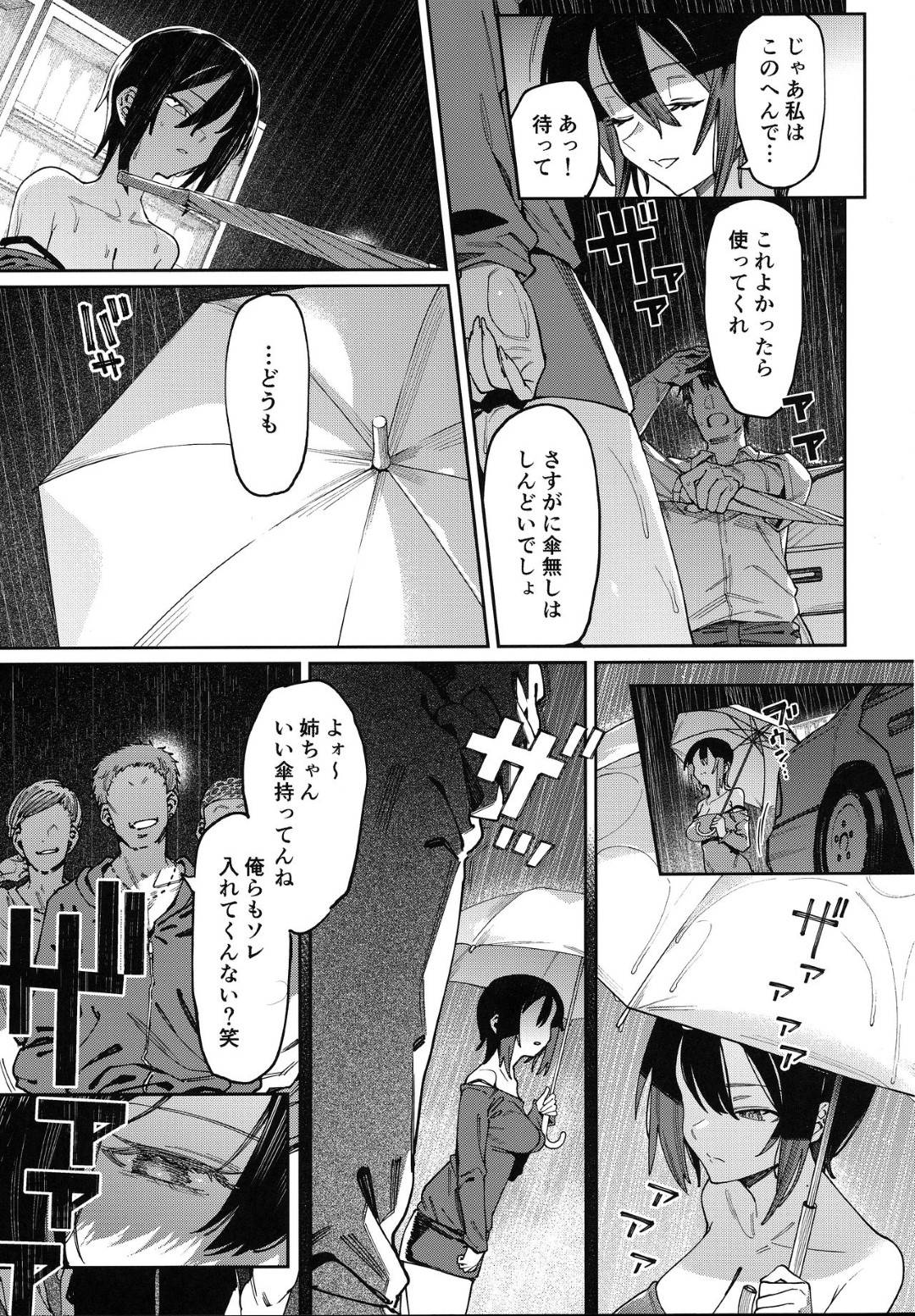 【エロ漫画】深夜の街道を歩いていた青年。そこで綺麗で不思議な雰囲気を纏った少女とすれ違うも、雨が降っていたので傘を貸すことに。そして翌日お礼としてエッチな事をさせてくれる展開に！搾り取るようにフェラ、手コキされ大量射精！彼女は何度射精しても止めず生挿入させては絶対中出しするよう指示して精液をひたすら搾取するのだった。