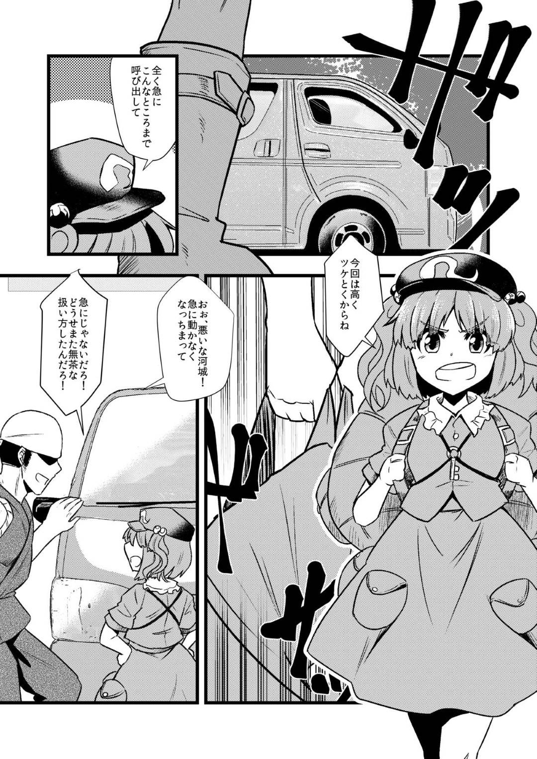 【エロ漫画】愛車が山道で故障してしまい、にとりさんに修理を依頼する男。しかしにとりさんの無防備に修理する姿に男は発情！彼女をデカマラで強引に襲う！ツンツンしたにとりさんの抵抗する姿に更にチンポはビンビン、イラマさせて口内射精！そして手マンで彼女をイカせてバックで生挿入するのだった。