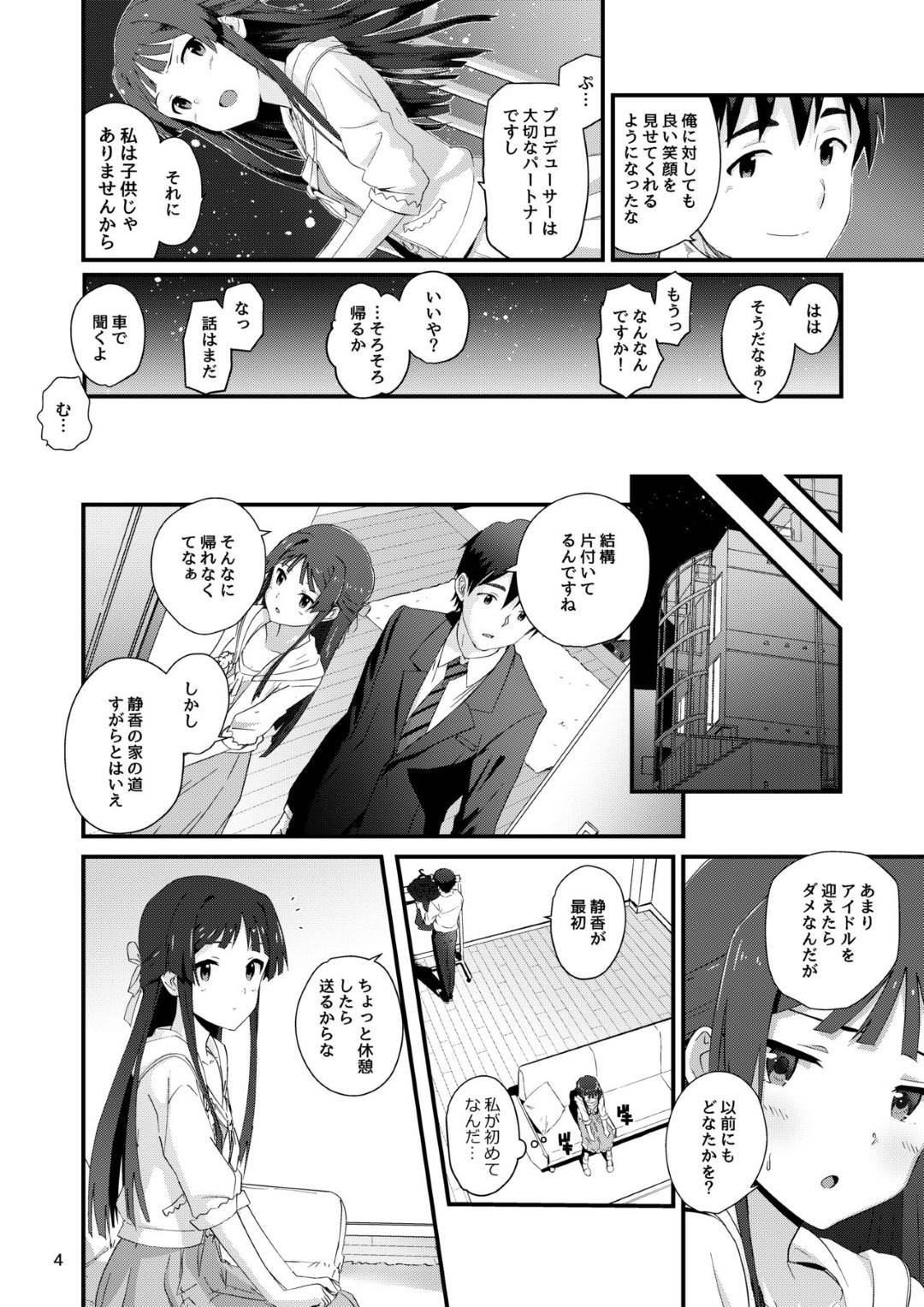 【エロ漫画】プロデューサーに大人の女性として認められたい最上静香。ある日静香を部屋に泊めることになるが、静香は撮影用の衣装に着替えてプロデューサーを誘惑！初めてなのに無理をする彼女に気を使いながらイチャラブセックス！乳首やまんこを優しく前戯し、ゴムを付けて挿入しようとするも、彼女は初めては直接感じたいからとゴムを取り上げられて生で挿入することに！