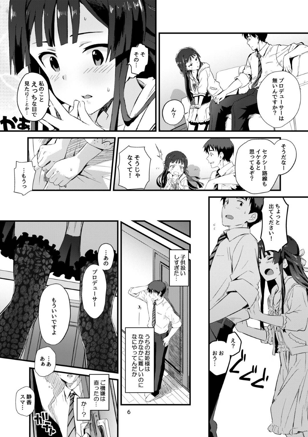 【エロ漫画】プロデューサーに大人の女性として認められたい最上静香。ある日静香を部屋に泊めることになるが、静香は撮影用の衣装に着替えてプロデューサーを誘惑！初めてなのに無理をする彼女に気を使いながらイチャラブセックス！乳首やまんこを優しく前戯し、ゴムを付けて挿入しようとするも、彼女は初めては直接感じたいからとゴムを取り上げられて生で挿入することに！