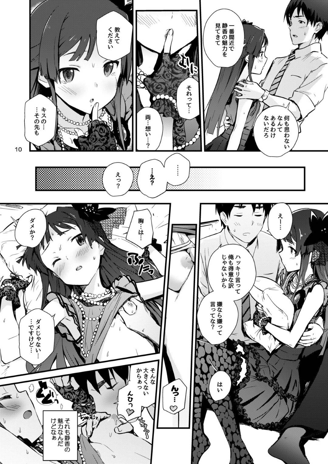 【エロ漫画】プロデューサーに大人の女性として認められたい最上静香。ある日静香を部屋に泊めることになるが、静香は撮影用の衣装に着替えてプロデューサーを誘惑！初めてなのに無理をする彼女に気を使いながらイチャラブセックス！乳首やまんこを優しく前戯し、ゴムを付けて挿入しようとするも、彼女は初めては直接感じたいからとゴムを取り上げられて生で挿入することに！