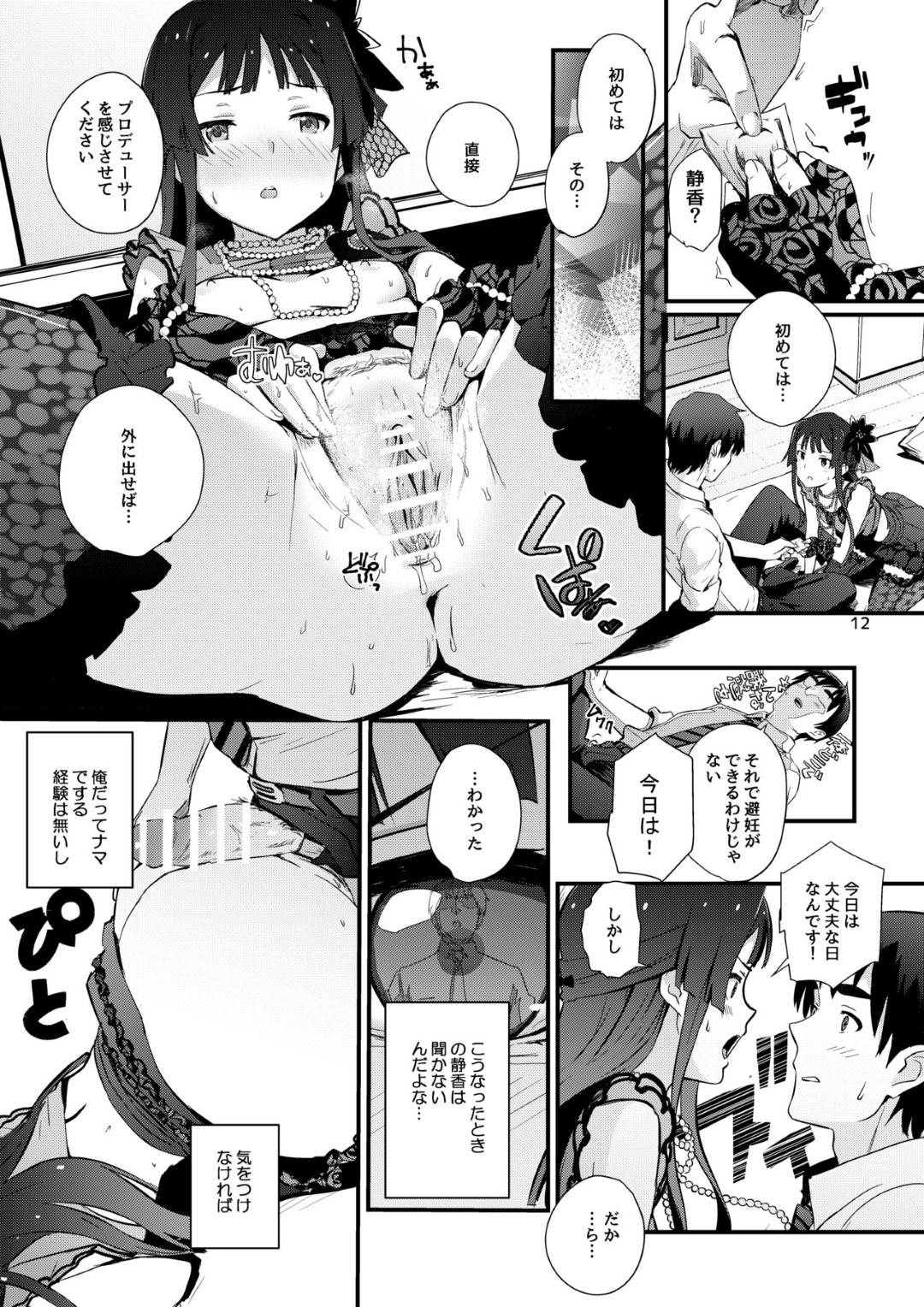 【エロ漫画】プロデューサーに大人の女性として認められたい最上静香。ある日静香を部屋に泊めることになるが、静香は撮影用の衣装に着替えてプロデューサーを誘惑！初めてなのに無理をする彼女に気を使いながらイチャラブセックス！乳首やまんこを優しく前戯し、ゴムを付けて挿入しようとするも、彼女は初めては直接感じたいからとゴムを取り上げられて生で挿入することに！