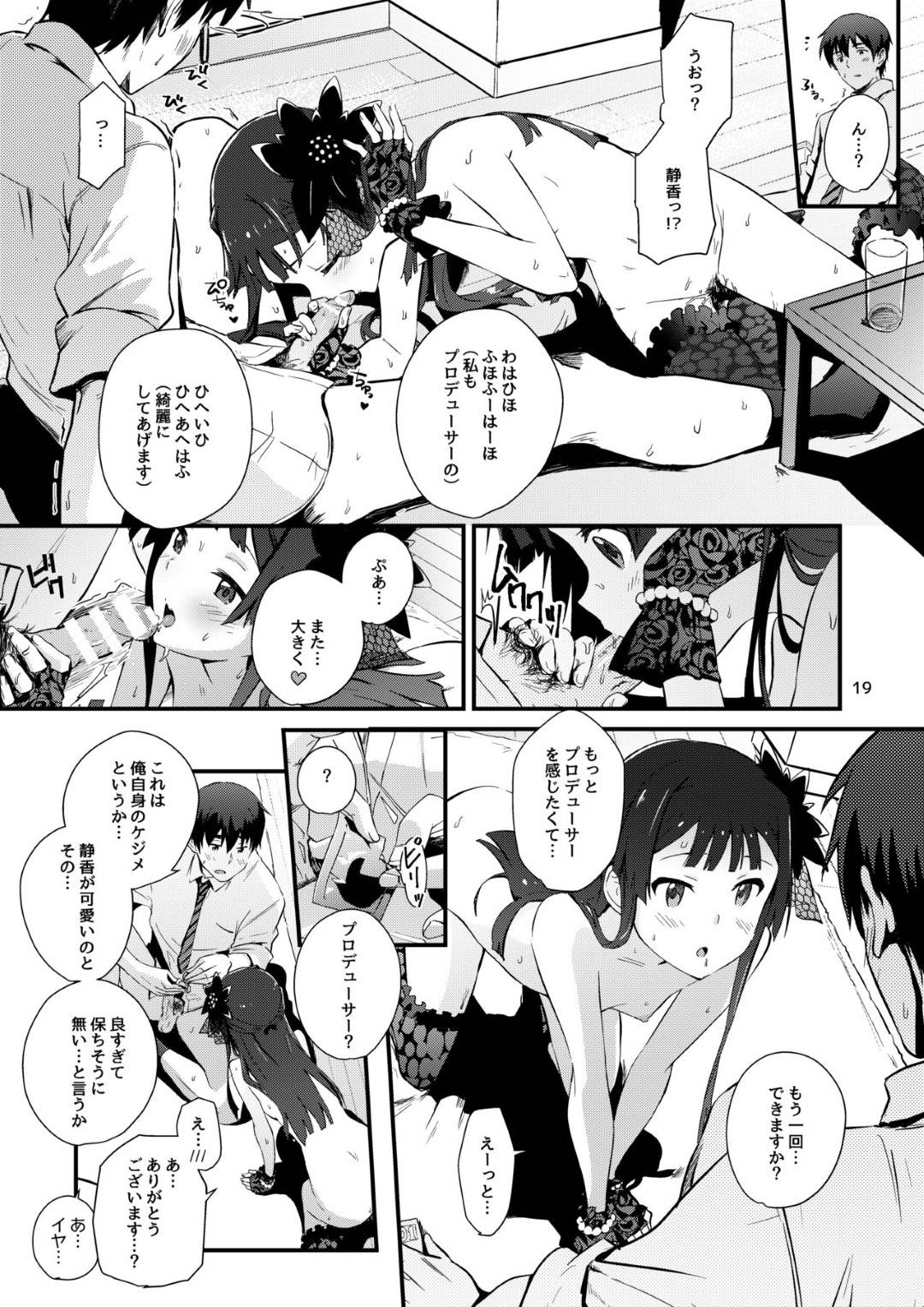 【エロ漫画】プロデューサーに大人の女性として認められたい最上静香。ある日静香を部屋に泊めることになるが、静香は撮影用の衣装に着替えてプロデューサーを誘惑！初めてなのに無理をする彼女に気を使いながらイチャラブセックス！乳首やまんこを優しく前戯し、ゴムを付けて挿入しようとするも、彼女は初めては直接感じたいからとゴムを取り上げられて生で挿入することに！