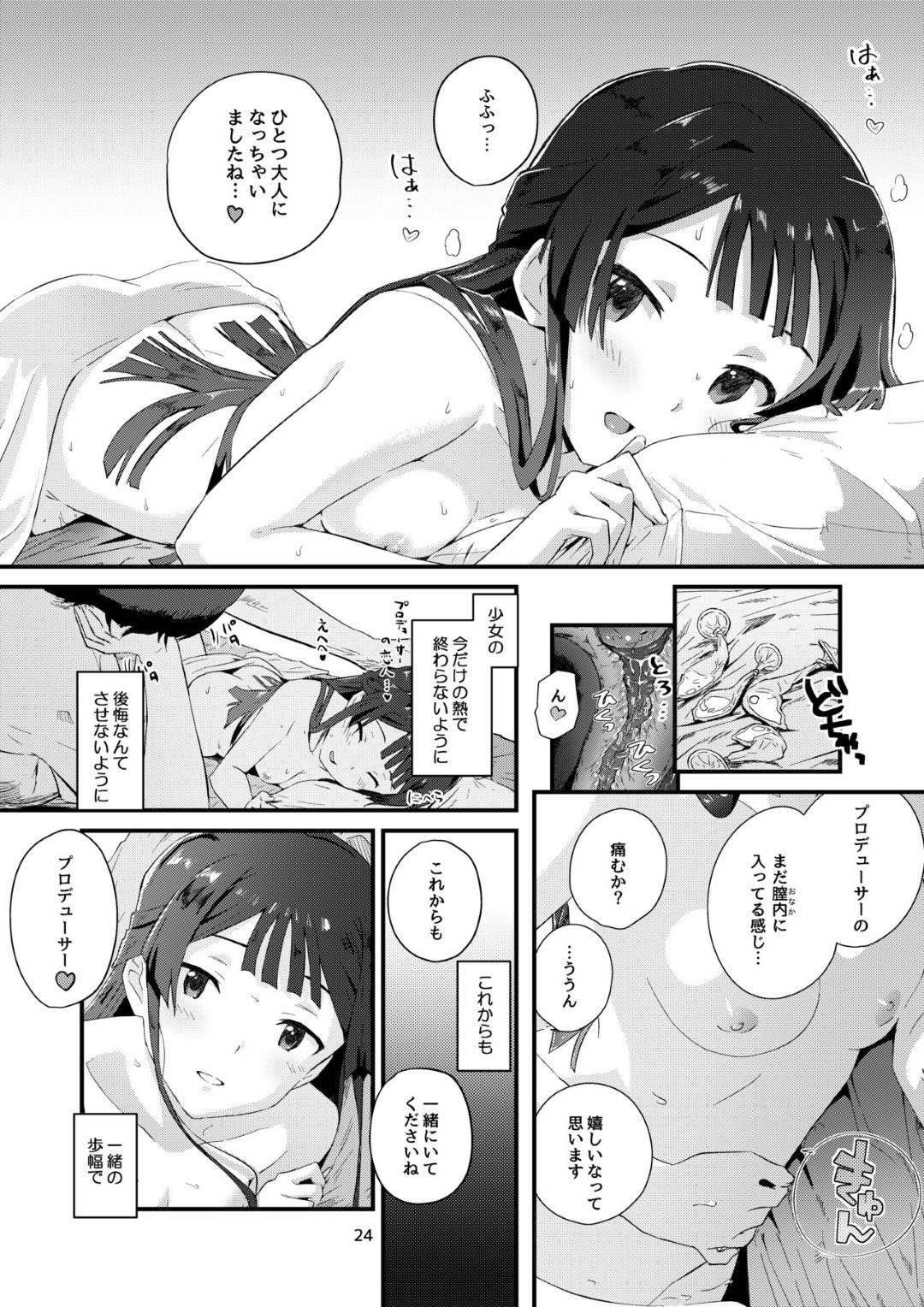 【エロ漫画】プロデューサーに大人の女性として認められたい最上静香。ある日静香を部屋に泊めることになるが、静香は撮影用の衣装に着替えてプロデューサーを誘惑！初めてなのに無理をする彼女に気を使いながらイチャラブセックス！乳首やまんこを優しく前戯し、ゴムを付けて挿入しようとするも、彼女は初めては直接感じたいからとゴムを取り上げられて生で挿入することに！