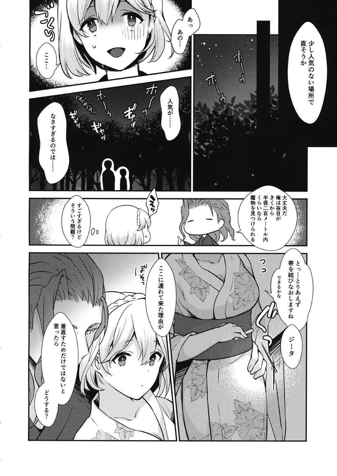 【エロ漫画】夏の終わりに浴衣デートをするジークフリートとジータ。ジークフリートは縁日から離れたところに草むらに彼女を連れて行き、キスをしてエッチな雰囲気に！彼女もまんざらでもなく、浴衣を脱がされて彼にされるがままに乳首を責められて感じまくる。更に手マンされながらクンニされていつでも挿入できるぐらいに濡れ濡れ！チンポを挿入されてヨガりまくる。