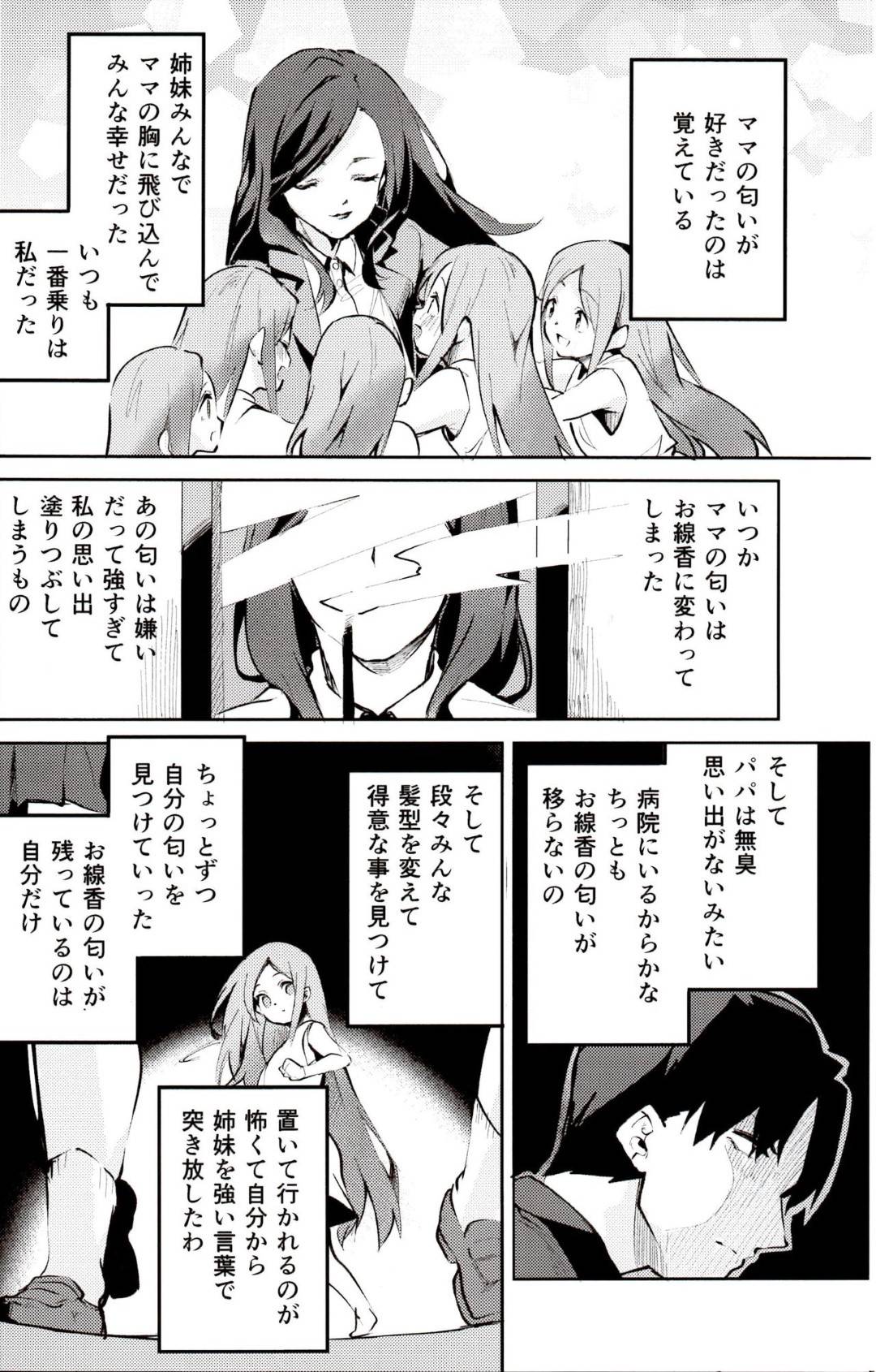 【エロ漫画】普段はツンツンした性格で風太郎に対して冷たかった二乃。そんな彼女が大人になろうと風太郎を呼び出しラブホテルでエッチ！クールな彼女が手マンをされて段々女になっていき、キスされてトロ顔でおまんこはびしょ濡れに！準備万端な彼女に正常位で挿入しイチャラブセックス！果てた後も彼女は積極的にお掃除フェラして二回戦！