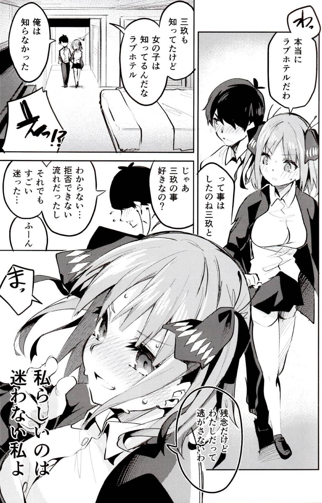 【エロ漫画】普段はツンツンした性格で風太郎に対して冷たかった二乃。そんな彼女が大人になろうと風太郎を呼び出しラブホテルでエッチ！クールな彼女が手マンをされて段々女になっていき、キスされてトロ顔でおまんこはびしょ濡れに！準備万端な彼女に正常位で挿入しイチャラブセックス！果てた後も彼女は積極的にお掃除フェラして二回戦！