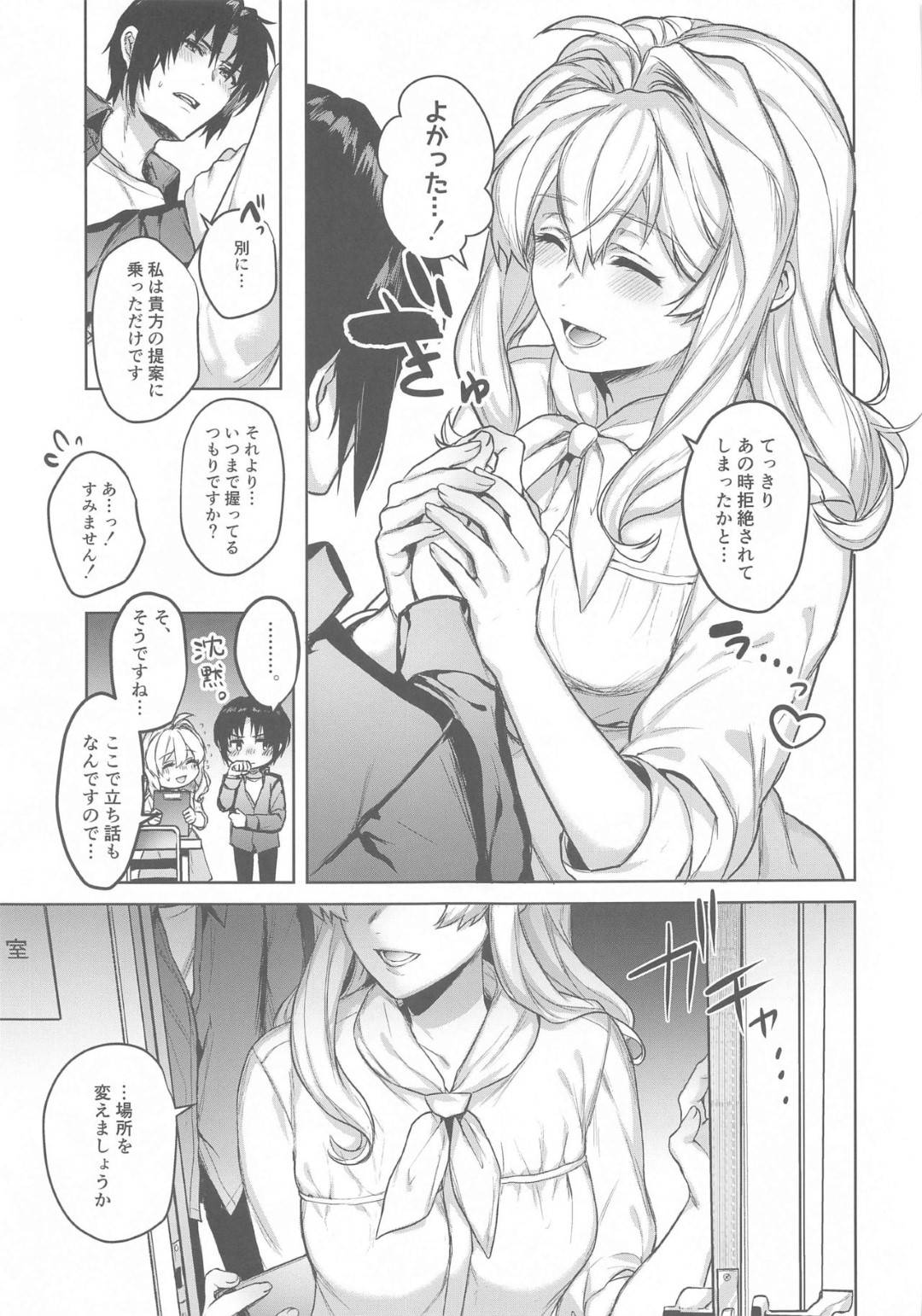 【エロ漫画】日々のアイドル活動でお疲れの和泉くんを癒そうと童貞を筆おろしセックスしてしまったマネージャーの小鳥遊紡。一度そういうふうに一線を越えてから二人はセックスする仲となり、仕事が終わった彼を空き部屋に呼び出して甘々セックス！授乳手コキやフェラで彼を甘やかし、騎乗位でリード！