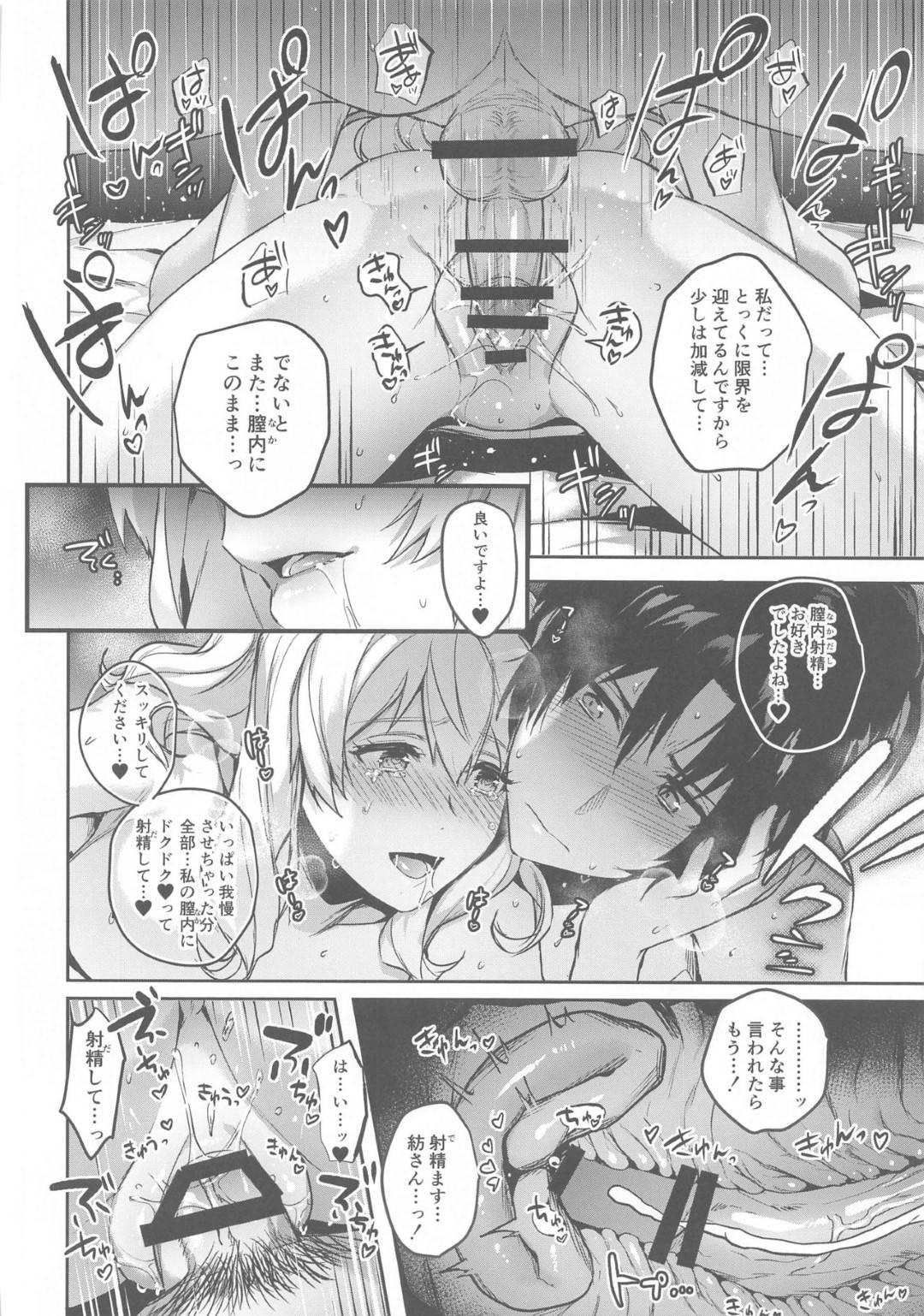 【エロ漫画】日々のアイドル活動でお疲れの和泉くんを癒そうと童貞を筆おろしセックスしてしまったマネージャーの小鳥遊紡。一度そういうふうに一線を越えてから二人はセックスする仲となり、仕事が終わった彼を空き部屋に呼び出して甘々セックス！授乳手コキやフェラで彼を甘やかし、騎乗位でリード！