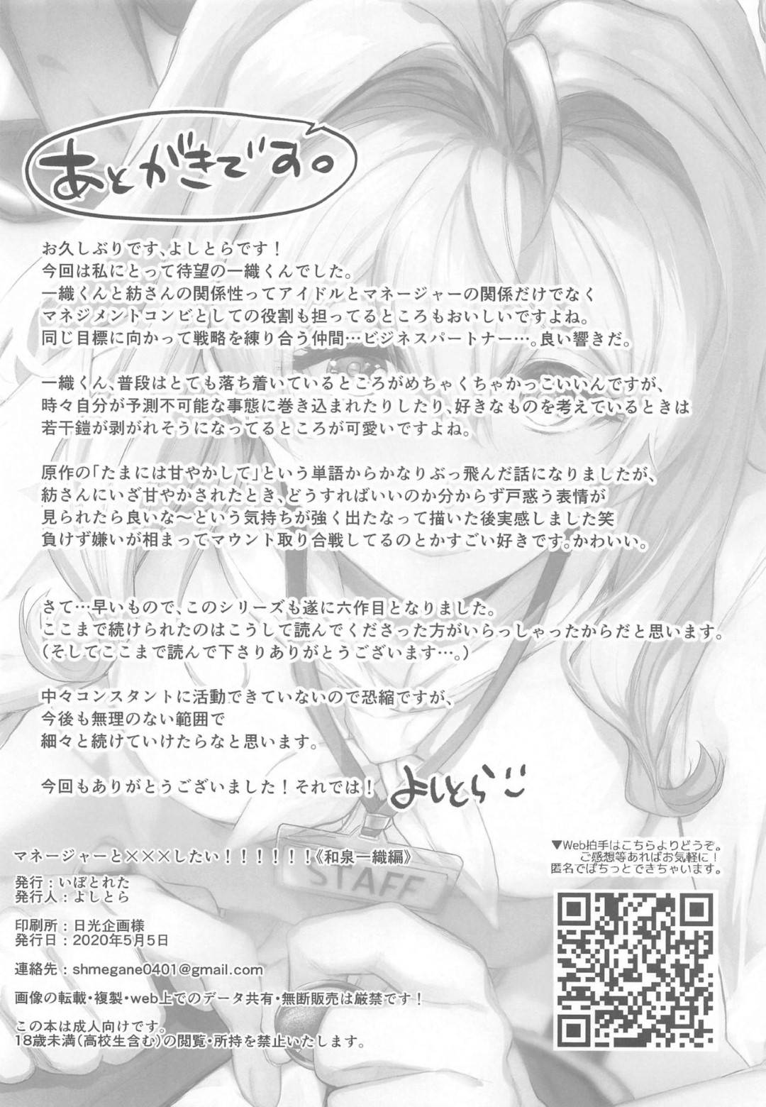 【エロ漫画】日々のアイドル活動でお疲れの和泉くんを癒そうと童貞を筆おろしセックスしてしまったマネージャーの小鳥遊紡。一度そういうふうに一線を越えてから二人はセックスする仲となり、仕事が終わった彼を空き部屋に呼び出して甘々セックス！授乳手コキやフェラで彼を甘やかし、騎乗位でリード！