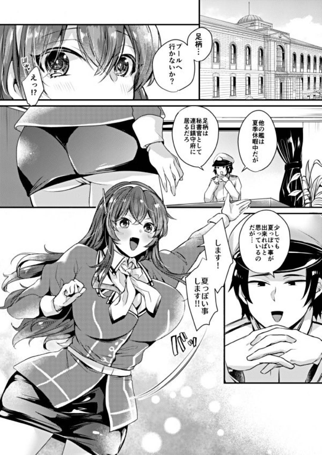 【エロ漫画】夏らしい事をしたい足柄は提督からプールに誘われるが、提督が用意したのは子供用の小さいビニールだった。密着できる狭いプールで彼はビキニ姿の足柄に欲情し、乳首やおまんこを前戯し絶頂させて濡れ濡れにする！そしてビキニをずらして準備万端のおまんこにチンポをバックで生挿入してイチャラブセックス！