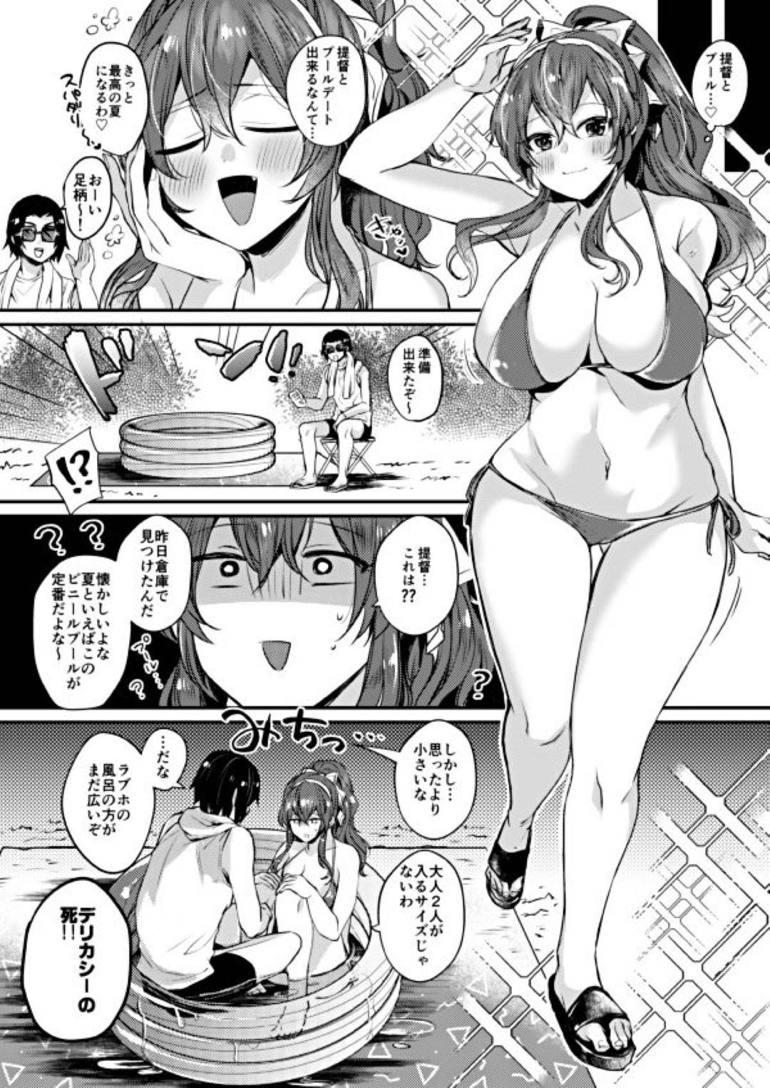 【エロ漫画】夏らしい事をしたい足柄は提督からプールに誘われるが、提督が用意したのは子供用の小さいビニールだった。密着できる狭いプールで彼はビキニ姿の足柄に欲情し、乳首やおまんこを前戯し絶頂させて濡れ濡れにする！そしてビキニをずらして準備万端のおまんこにチンポをバックで生挿入してイチャラブセックス！