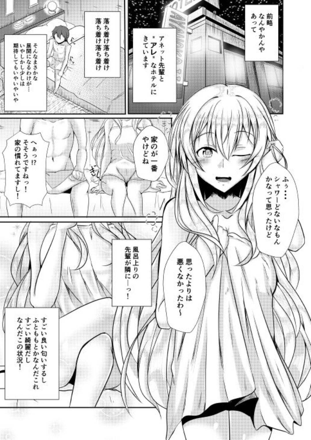 【エロ漫画】先輩のアネットとラブホテルに来た主人公。緊張しておどおどする彼を癒やすようにアネットは自慢の巨乳でパイズリをしたりフェラしたりとリラックスさせて口内射精へと導く！2回以上射精したのにまだまだギンギンのチンポを正常位で彼女に生挿入し、アクメさせつつ中出し！