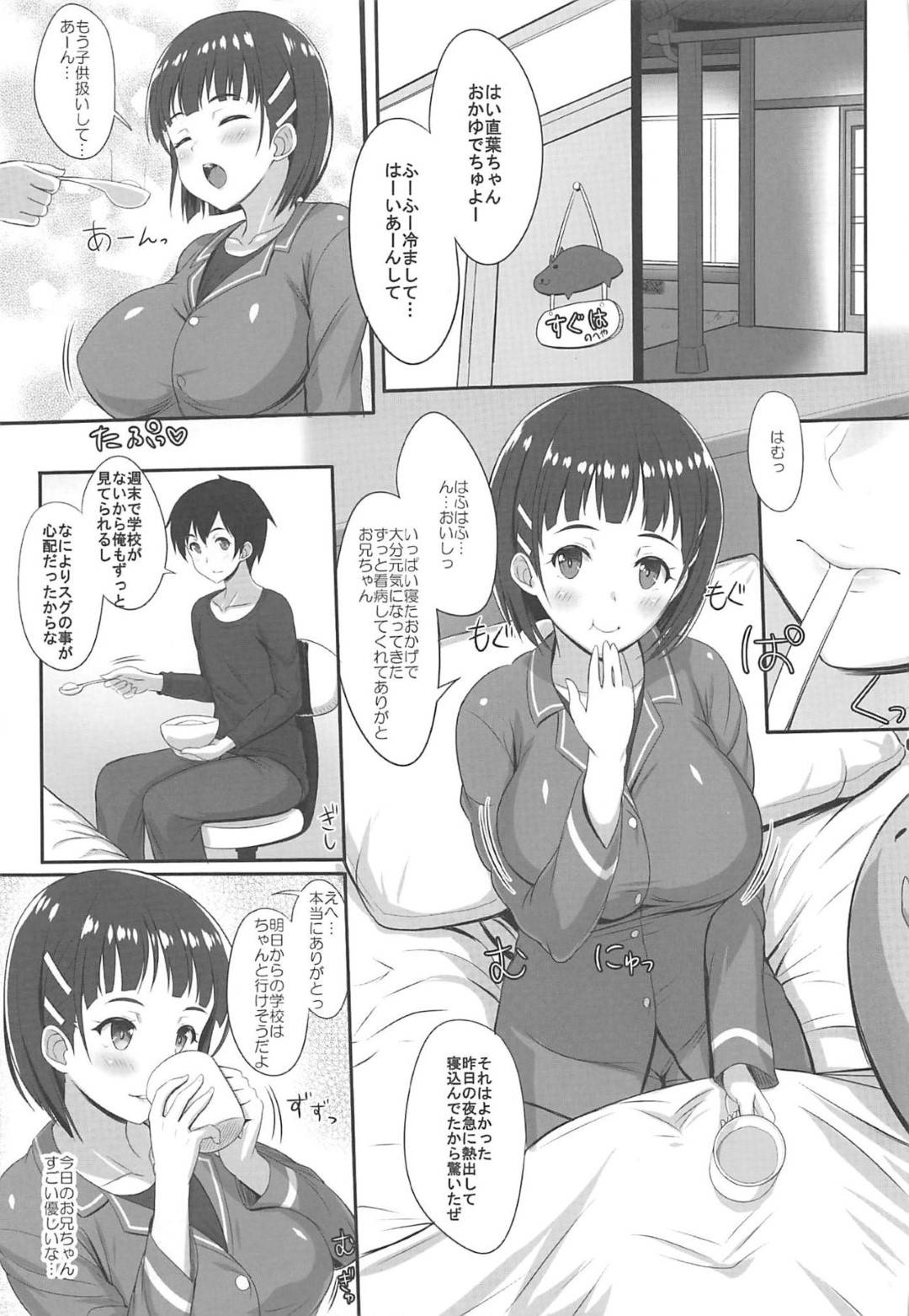 【エロ漫画】風邪を引いた妹の直葉のお尻に体温計を突っ込むキリト。突っ込まれて挿れたり出したりされている内にビクビク感じてしまい、風邪を引いているのにも関わらず完全にスイッチが入ってしまう！キリトもやる気満々で服を脱がして手マンして潮吹き！そしてパイズリで顔射して生挿入する！