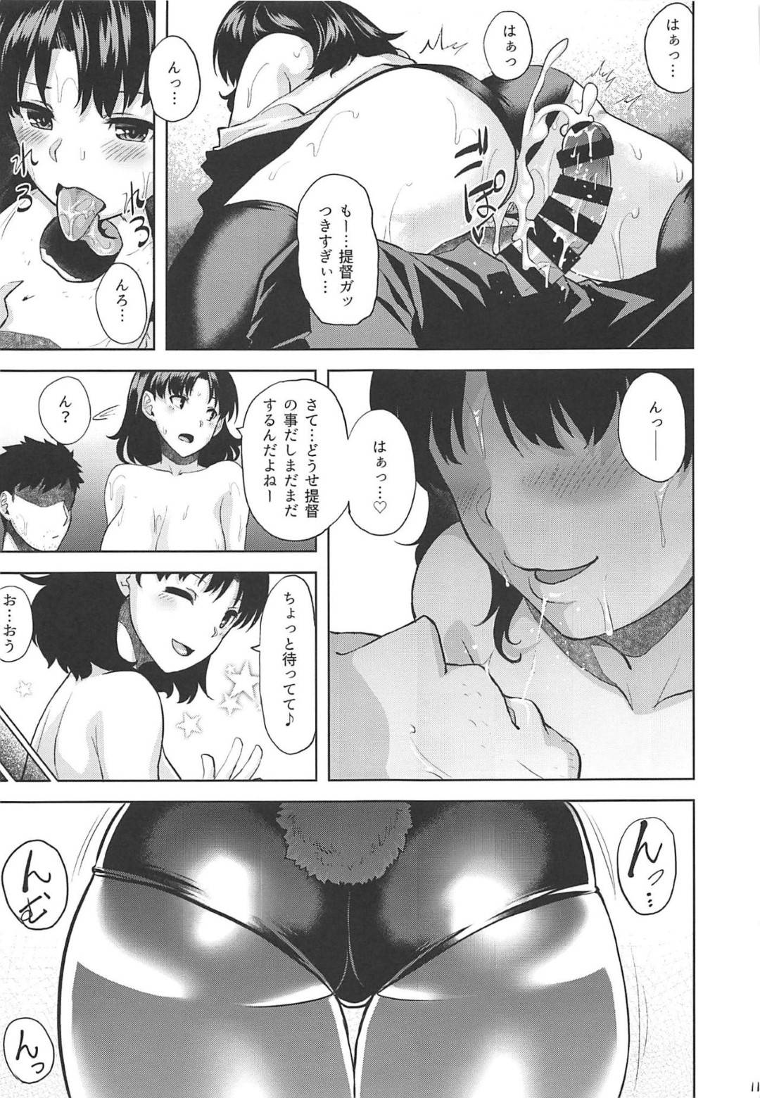 【エロ漫画】仕事終わりに発情してやる気満々の提督に胸を揉まれる千代田。言葉では抵抗する彼女だがエロ下着着用してる上にオマンコはびしょ濡れでやる気満々！手マン潮吹きさせられてスイッチの入った彼女は提督を押し倒して騎乗位生挿入！困惑する提督にお構い無しで強制中出し！