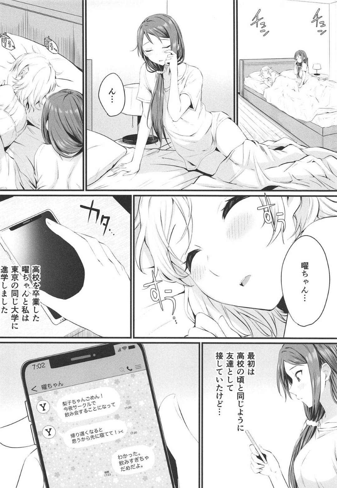 【エロ漫画】大学生になった曜と梨子。二人は進学を気に恋人同士となって同棲しており、朝からいちゃついて学校をサボってレズセックスしてしまう！ディープキスし合ってスイッチの入った二人は手マンしあって69の体勢でクンニし合って潮吹き絶頂！そしてグチョ濡れになったオマンコ同士をこすり合わせる具合わせして求め合う！