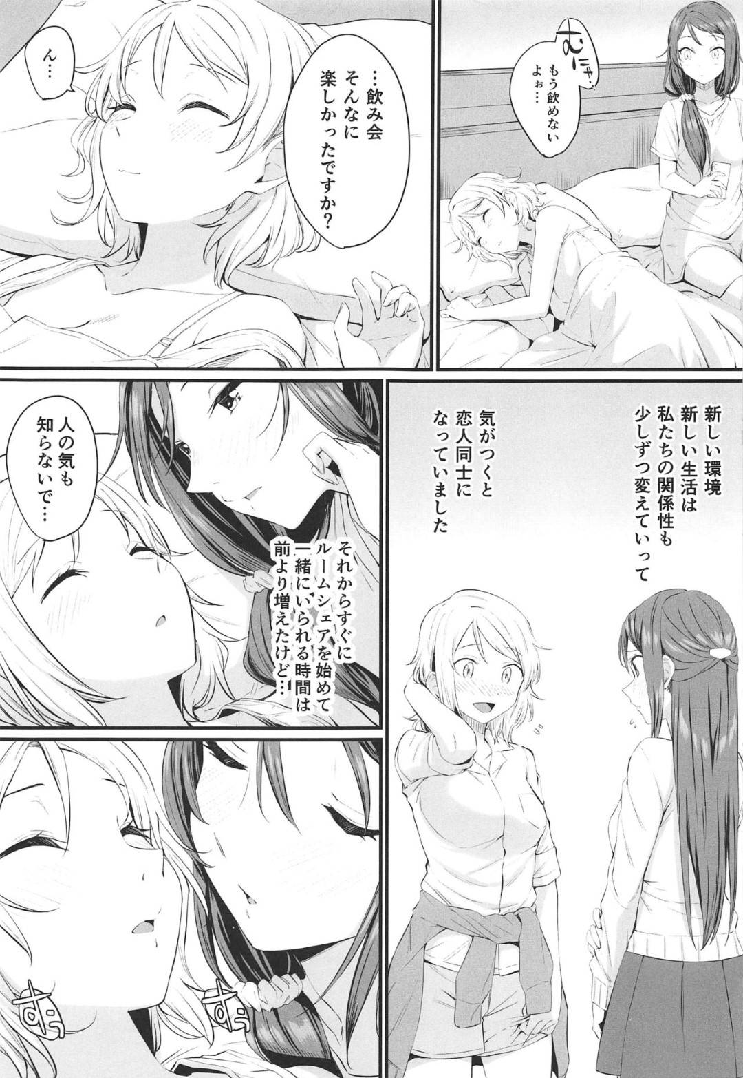 【エロ漫画】大学生になった曜と梨子。二人は進学を気に恋人同士となって同棲しており、朝からいちゃついて学校をサボってレズセックスしてしまう！ディープキスし合ってスイッチの入った二人は手マンしあって69の体勢でクンニし合って潮吹き絶頂！そしてグチョ濡れになったオマンコ同士をこすり合わせる具合わせして求め合う！