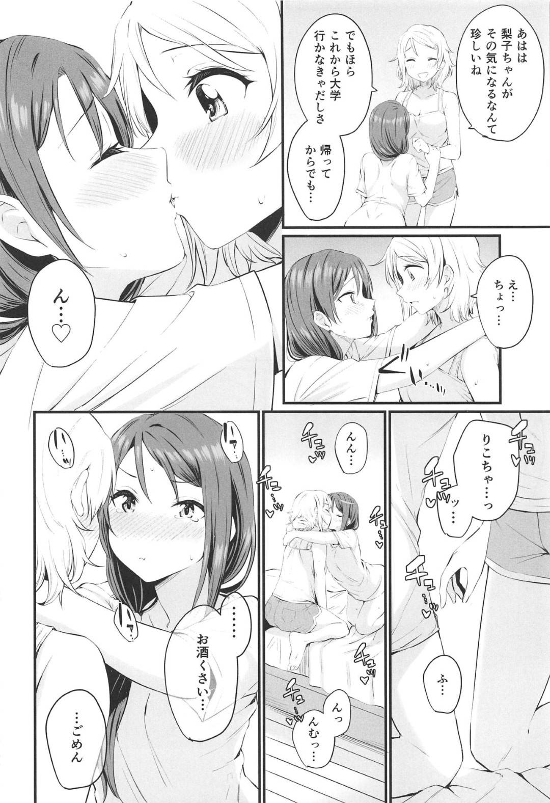 【エロ漫画】大学生になった曜と梨子。二人は進学を気に恋人同士となって同棲しており、朝からいちゃついて学校をサボってレズセックスしてしまう！ディープキスし合ってスイッチの入った二人は手マンしあって69の体勢でクンニし合って潮吹き絶頂！そしてグチョ濡れになったオマンコ同士をこすり合わせる具合わせして求め合う！