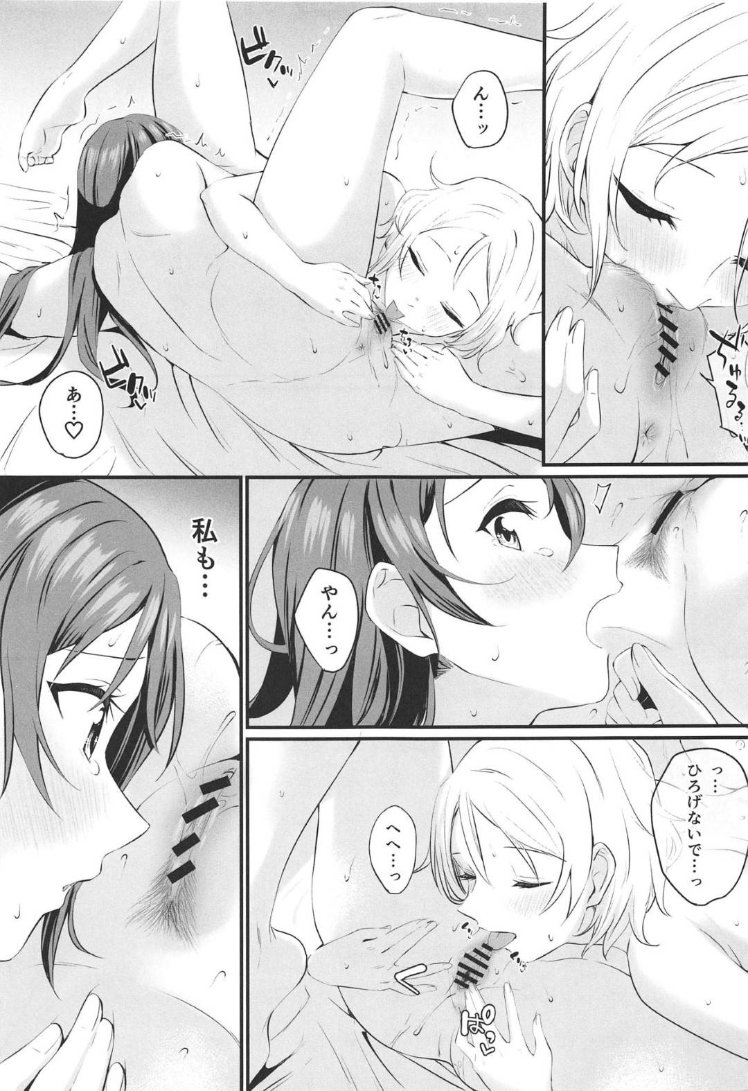 【エロ漫画】大学生になった曜と梨子。二人は進学を気に恋人同士となって同棲しており、朝からいちゃついて学校をサボってレズセックスしてしまう！ディープキスし合ってスイッチの入った二人は手マンしあって69の体勢でクンニし合って潮吹き絶頂！そしてグチョ濡れになったオマンコ同士をこすり合わせる具合わせして求め合う！