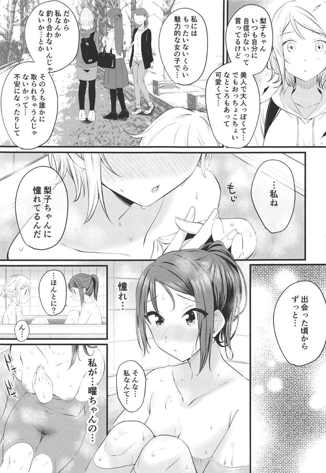 【エロ漫画】大学生になった曜と梨子。二人は進学を気に恋人同士となって同棲しており、朝からいちゃついて学校をサボってレズセックスしてしまう！ディープキスし合ってスイッチの入った二人は手マンしあって69の体勢でクンニし合って潮吹き絶頂！そしてグチョ濡れになったオマンコ同士をこすり合わせる具合わせして求め合う！