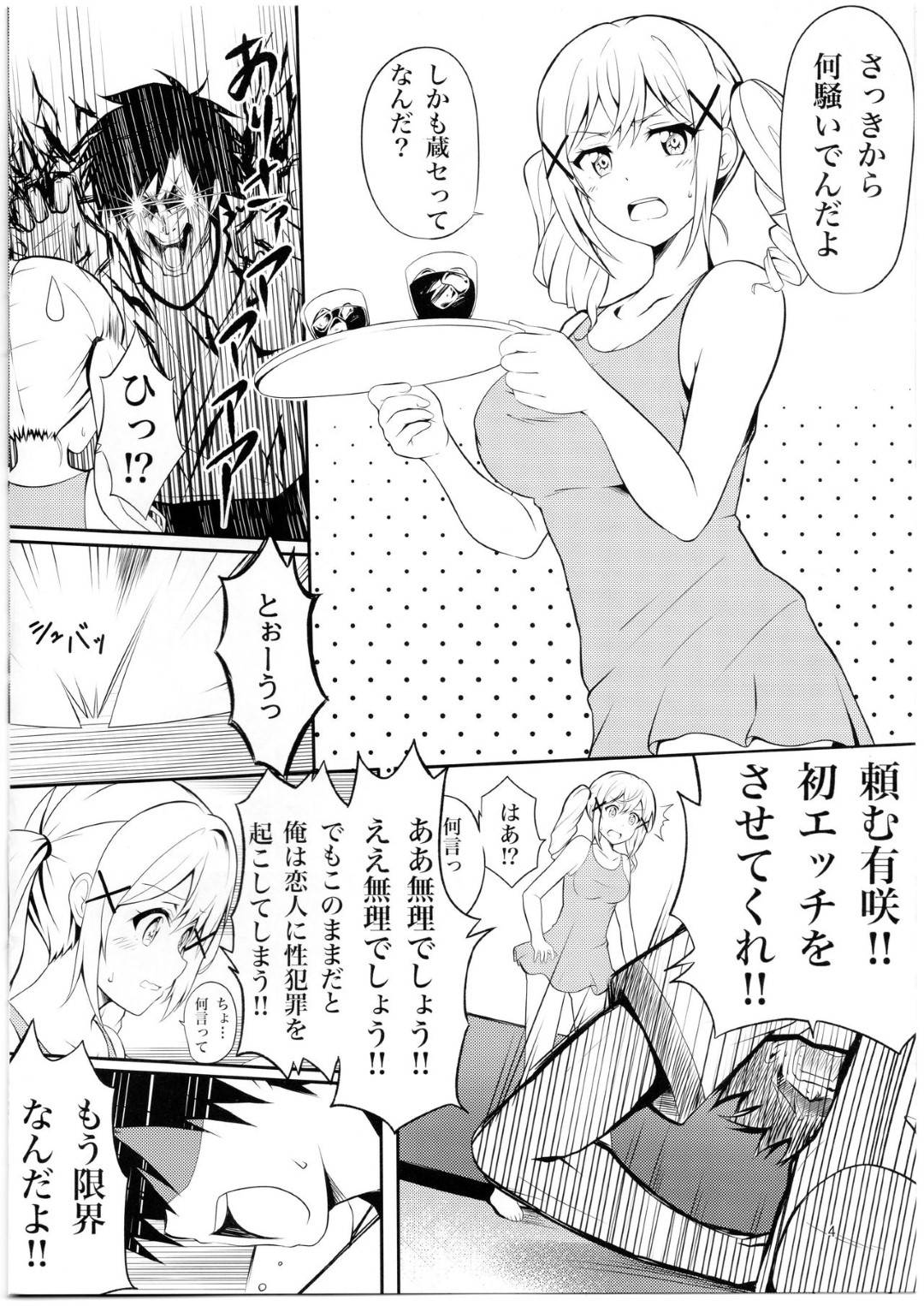 【エロ漫画】デカマラが原因で彼女のありさが中々挿入させてもらえず悶々とする主人公。いつもパイズリやフェラで終わるのに限界を迎えた主人公は土下座で頼み込み、渋々エッチさせてくれることに！ディープキスや乳首舐めなど彼女に前戯し、いつもどおりフェラやパイズリされるが寸止めされて騎乗位で生挿入！